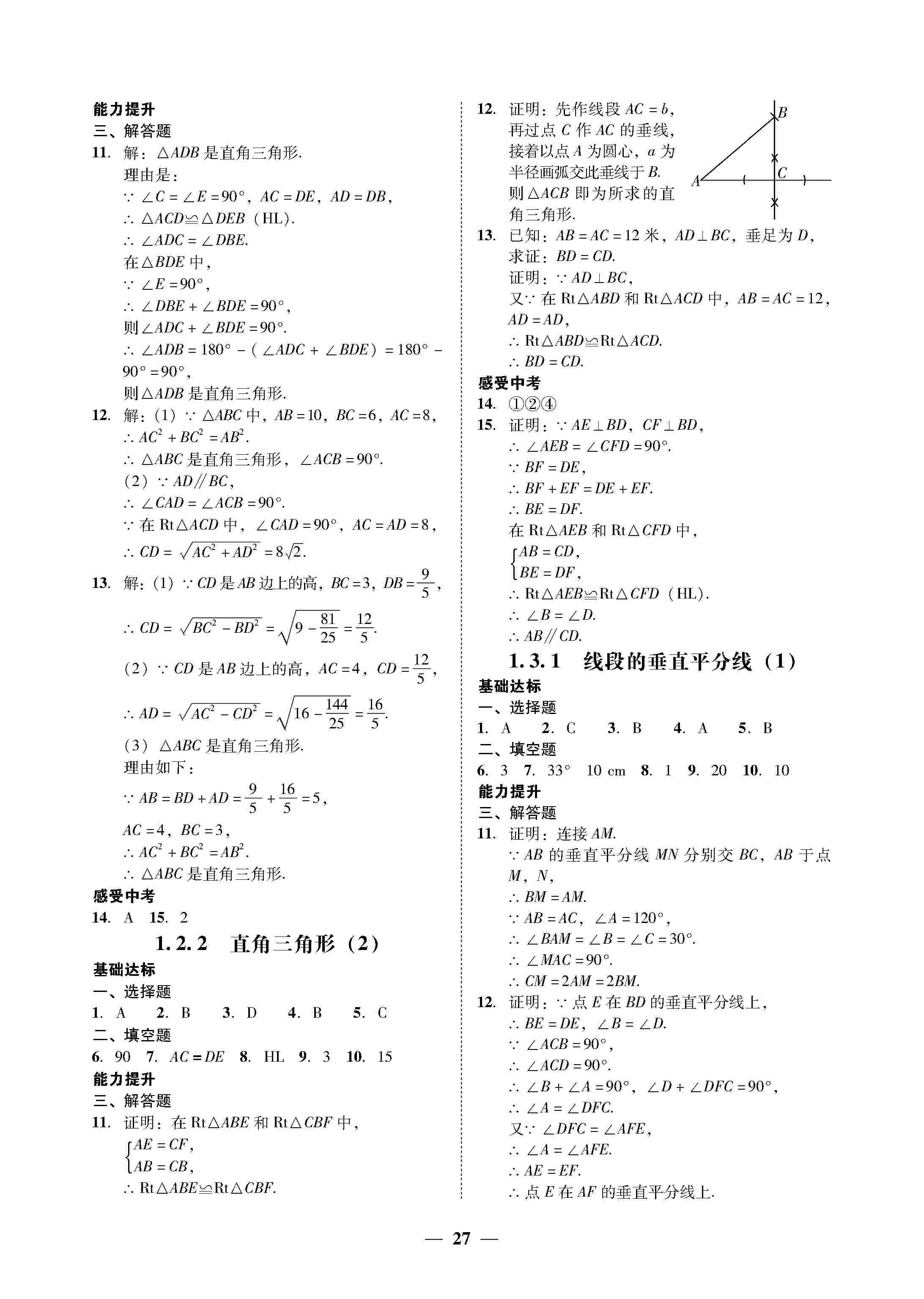 百分导学数学八年级下册（北师） 第3页