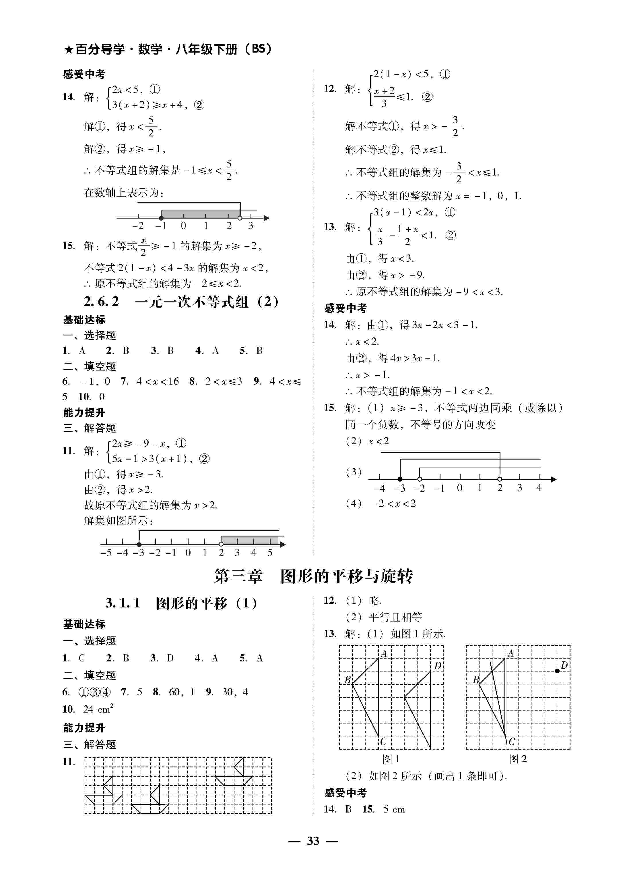 百分导学数学八年级下册（北师） 第9页