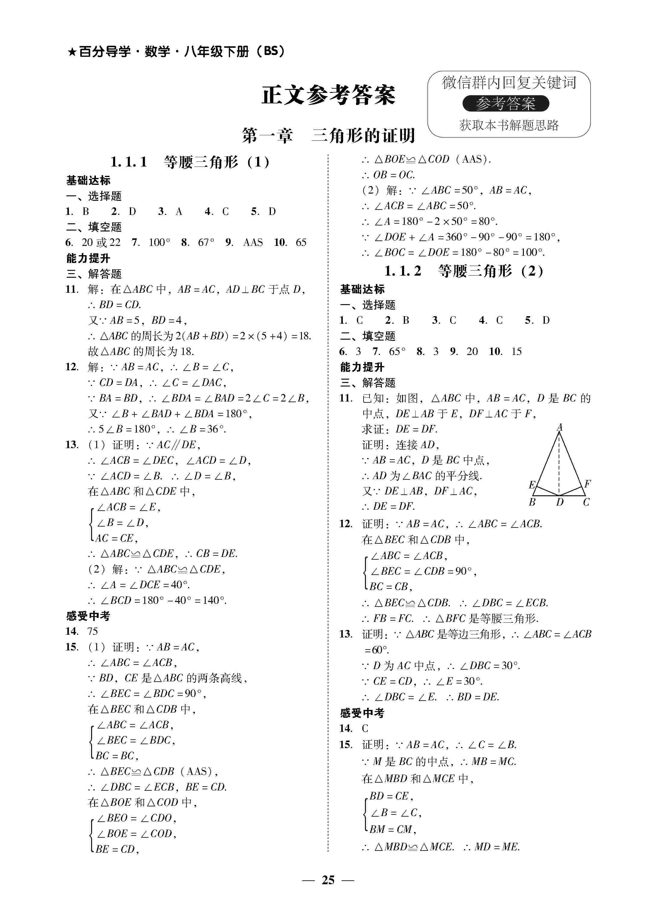 百分导学数学八年级下册（北师） 第1页