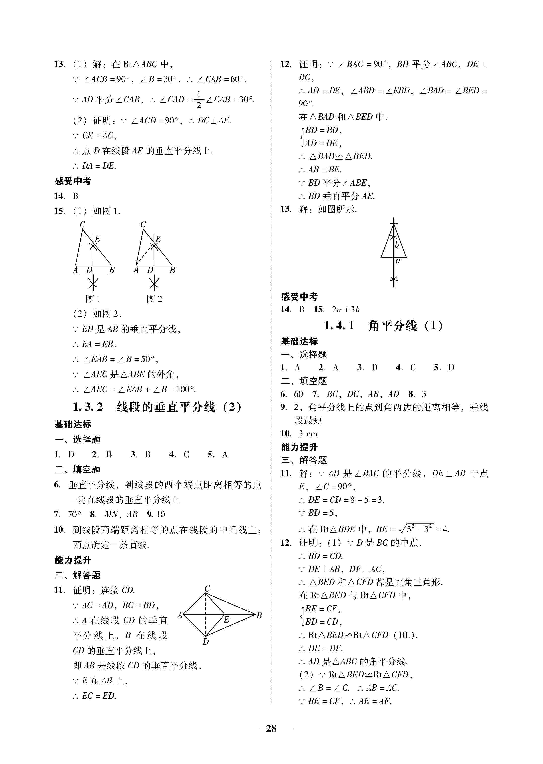 百分导学数学八年级下册（北师） 第4页