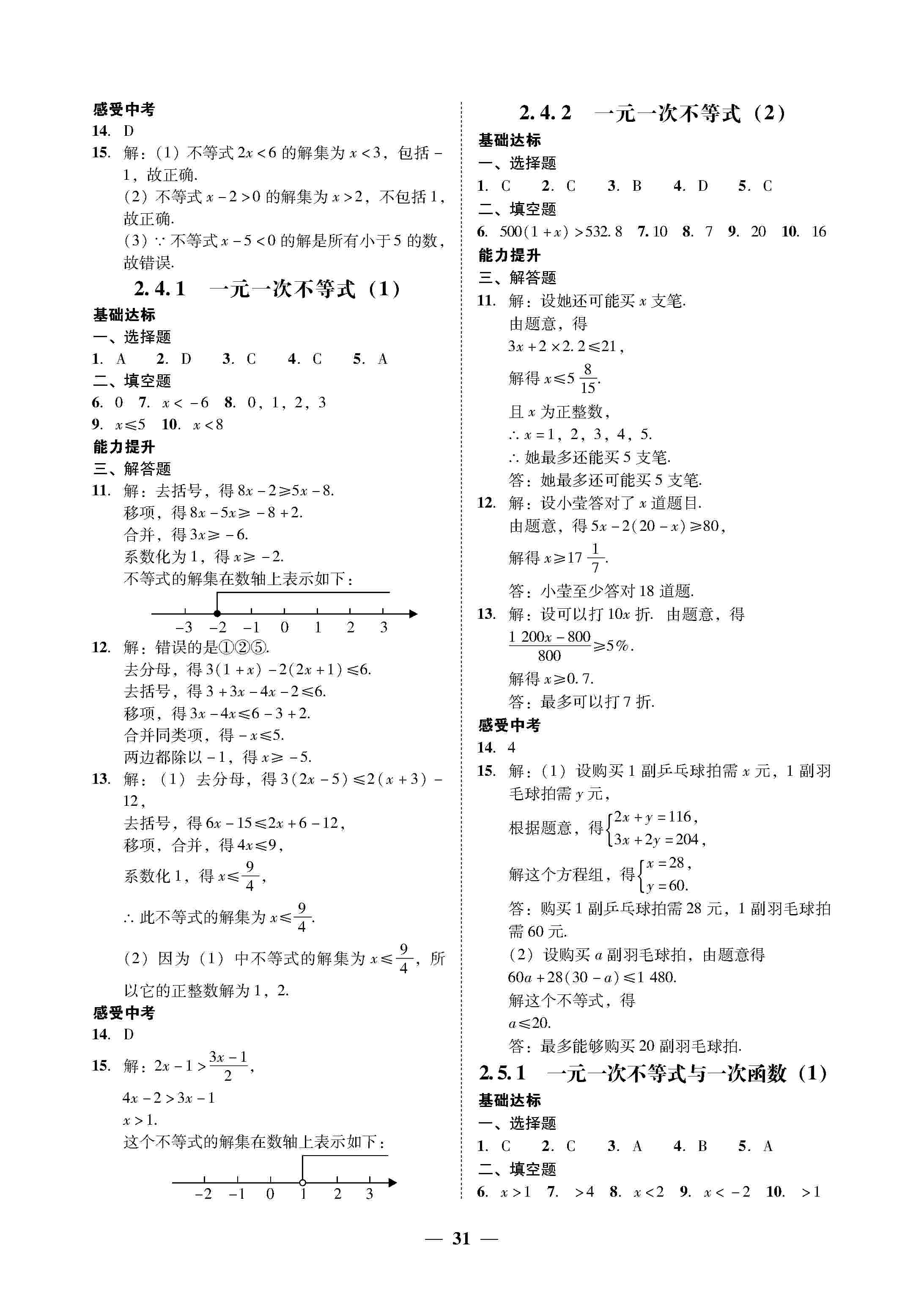 百分导学数学八年级下册（北师） 第7页