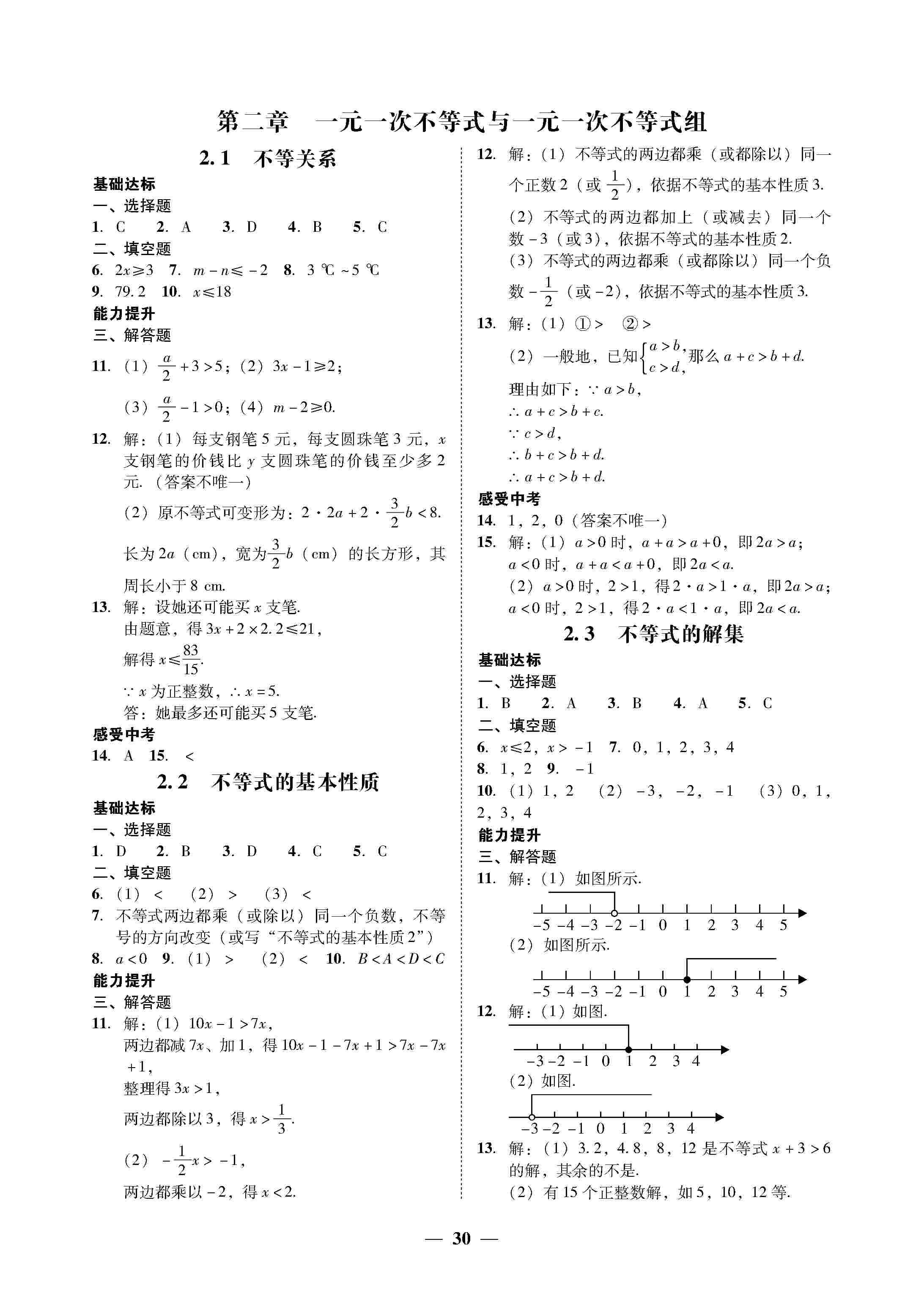 百分导学数学八年级下册（北师） 第6页