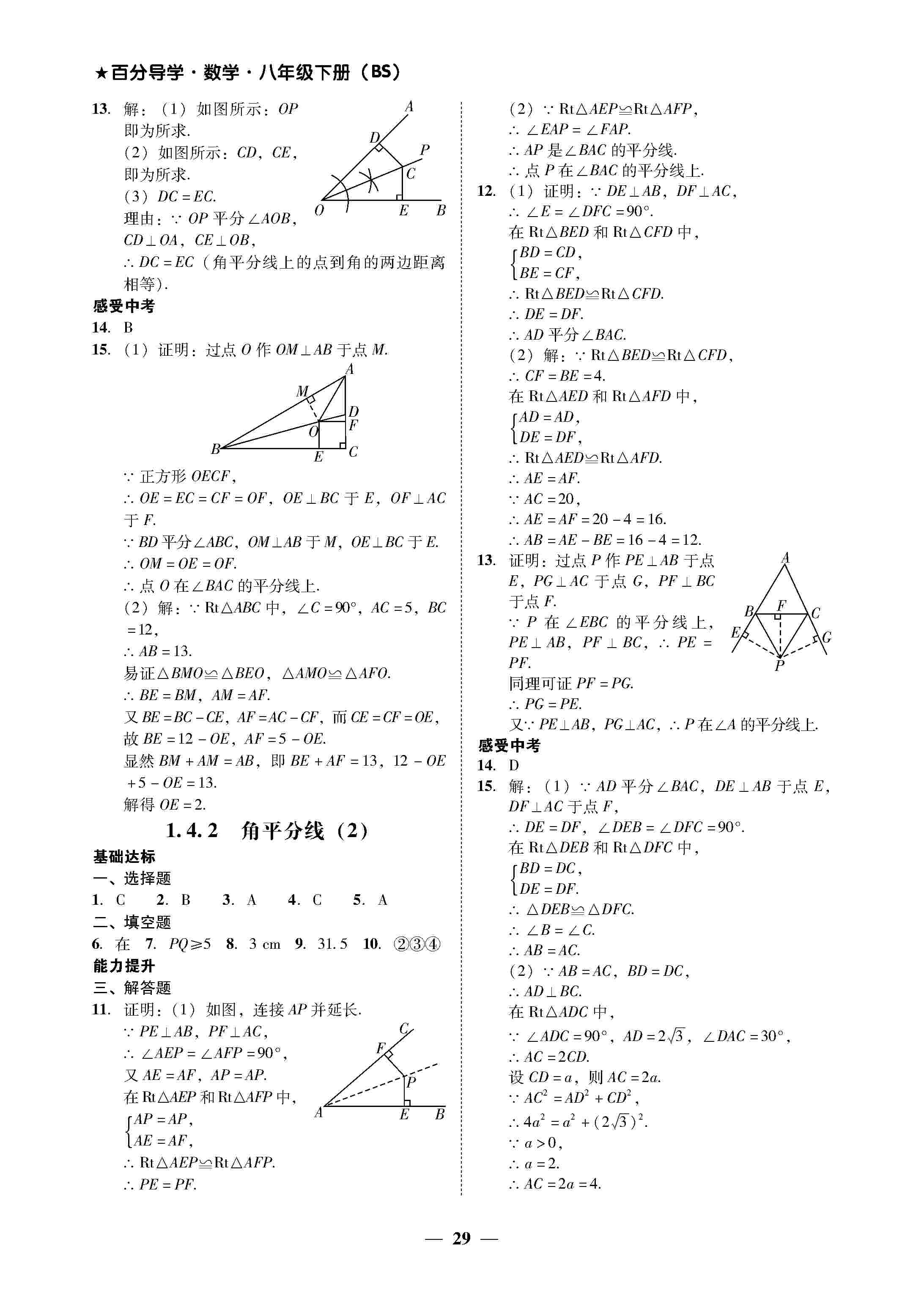 百分导学数学八年级下册（北师） 第5页