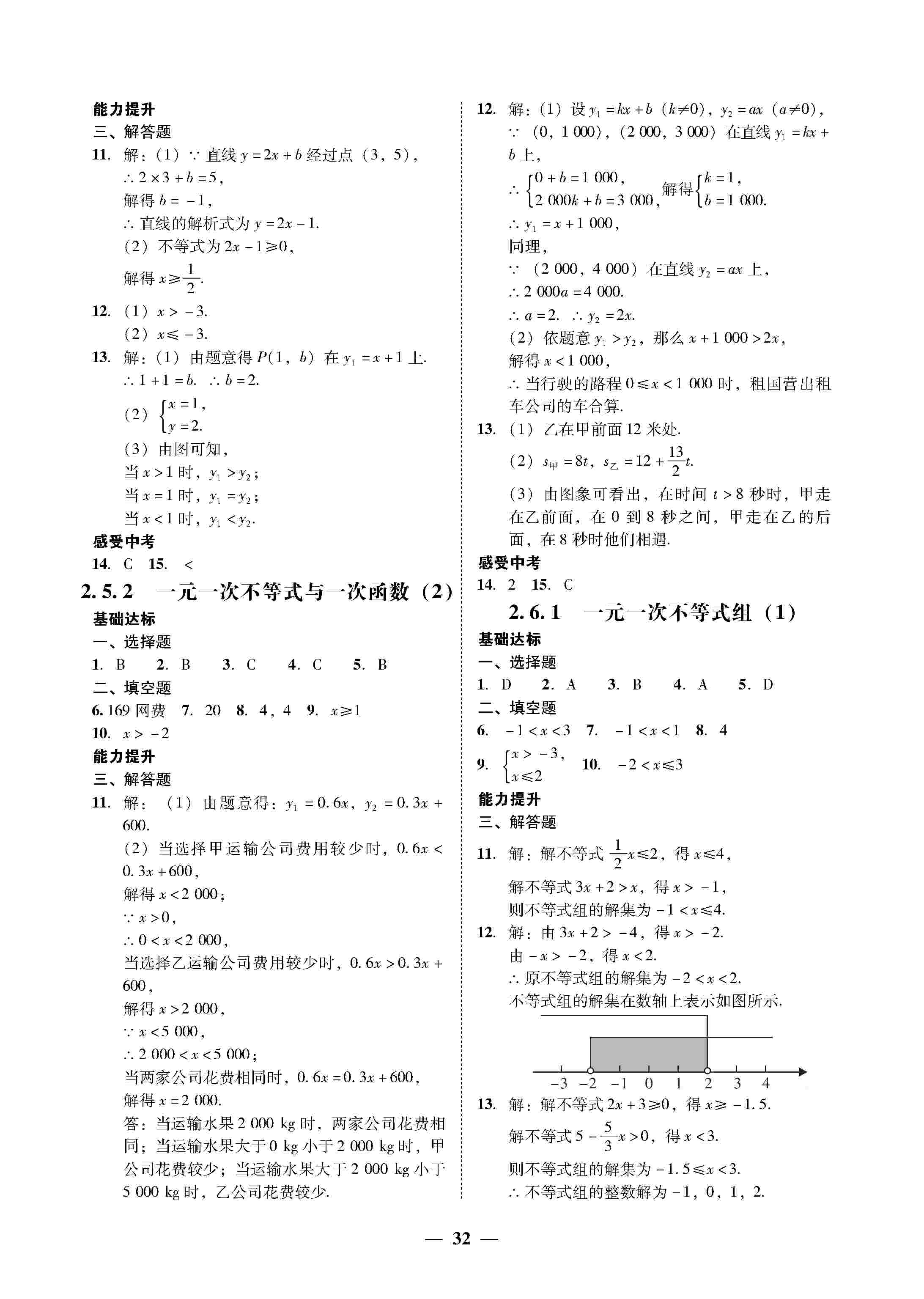 百分导学数学八年级下册（北师） 第8页