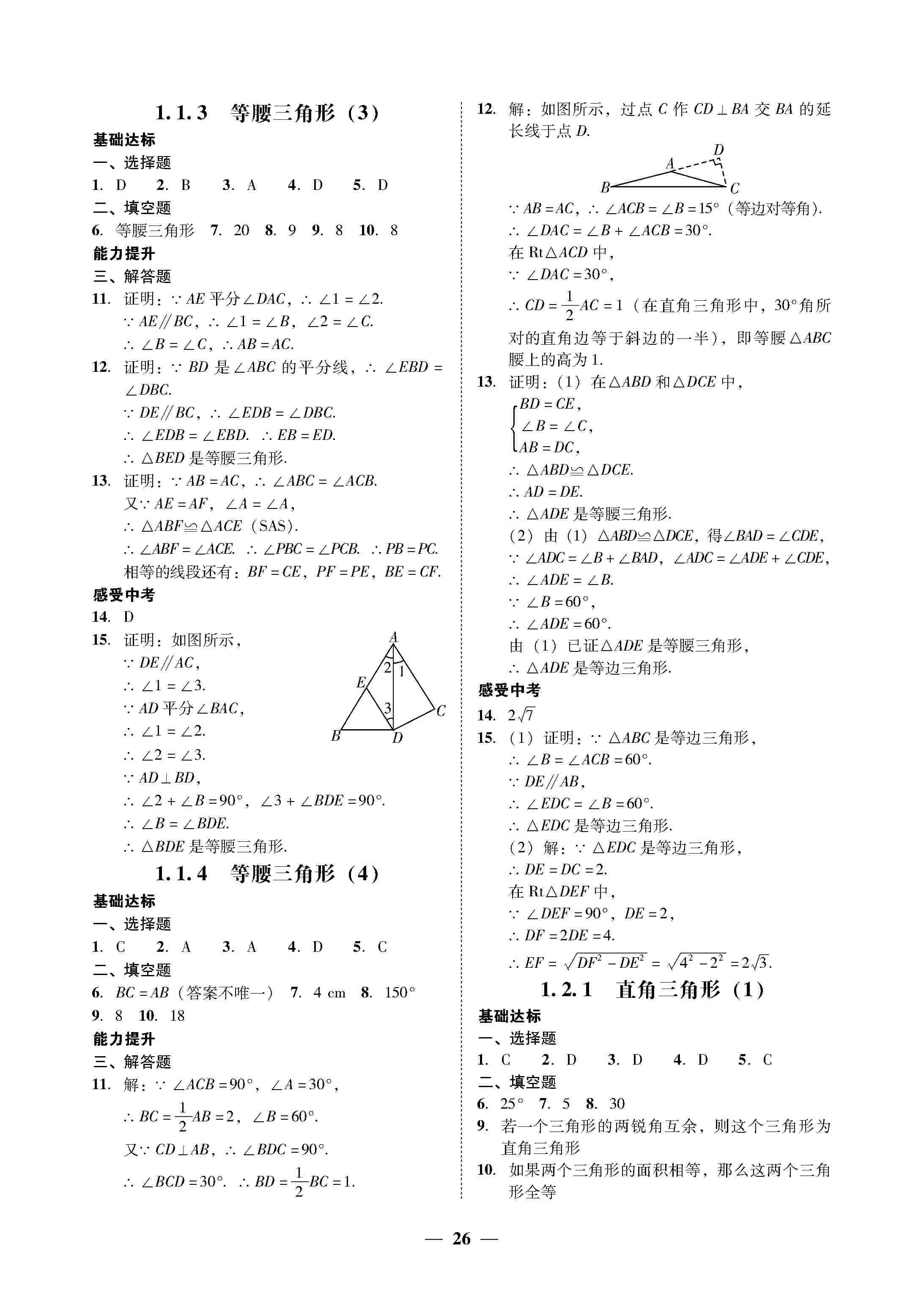 百分导学数学八年级下册（北师） 第2页