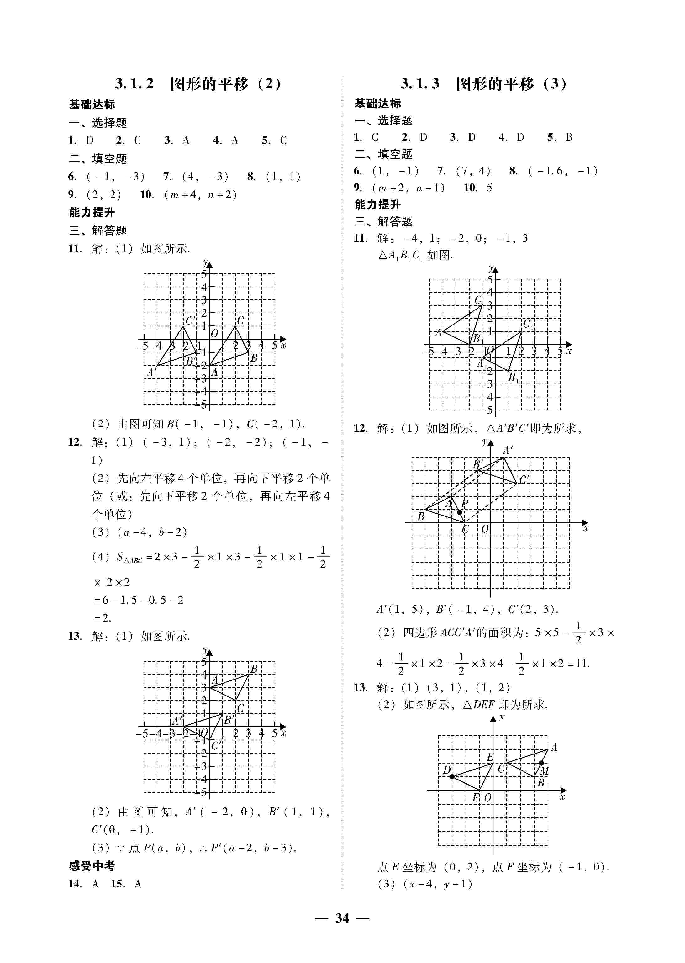 百分导学数学八年级下册（北师） 第10页