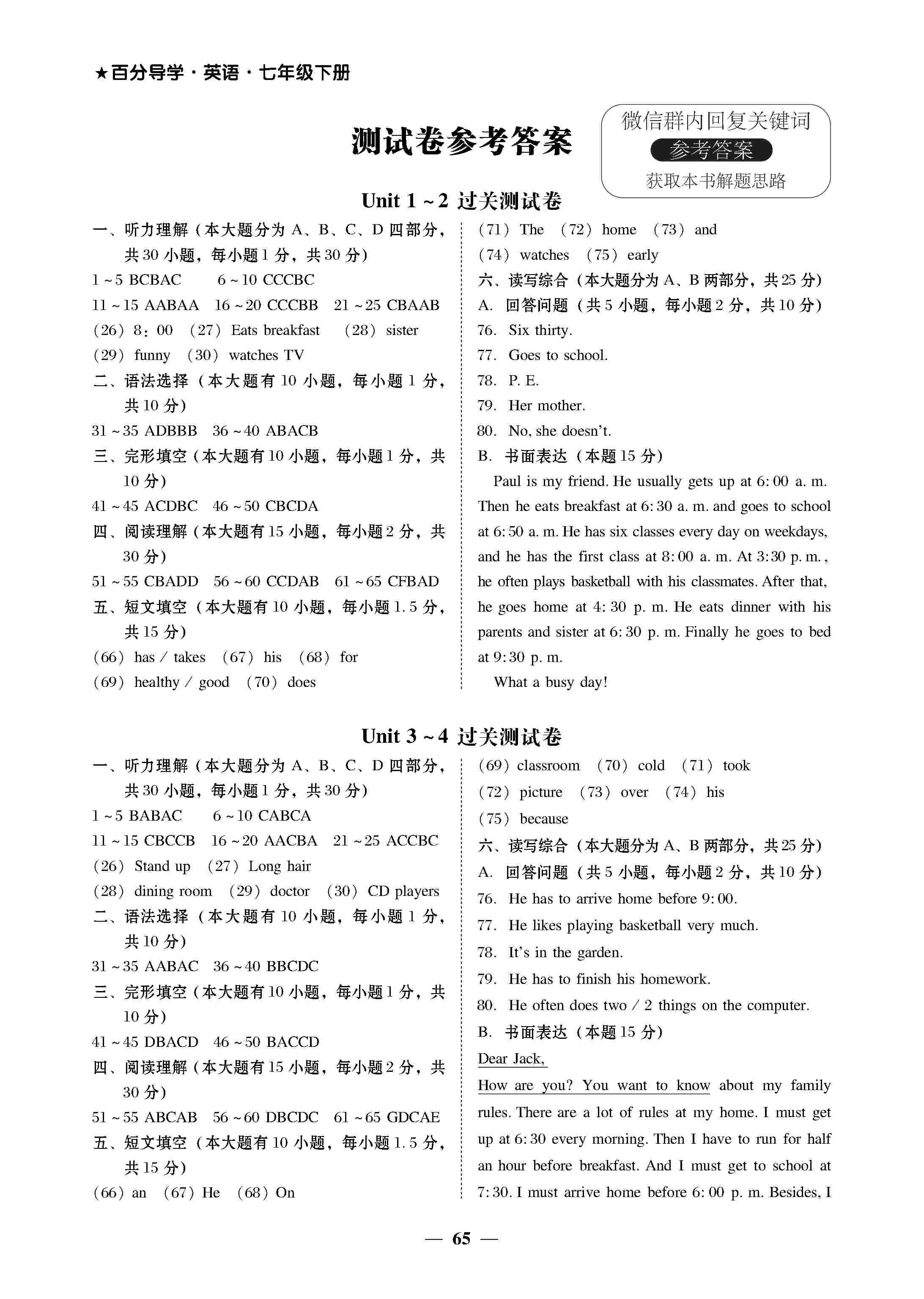 2020年百分导学七年级英语下册人教版 第1页