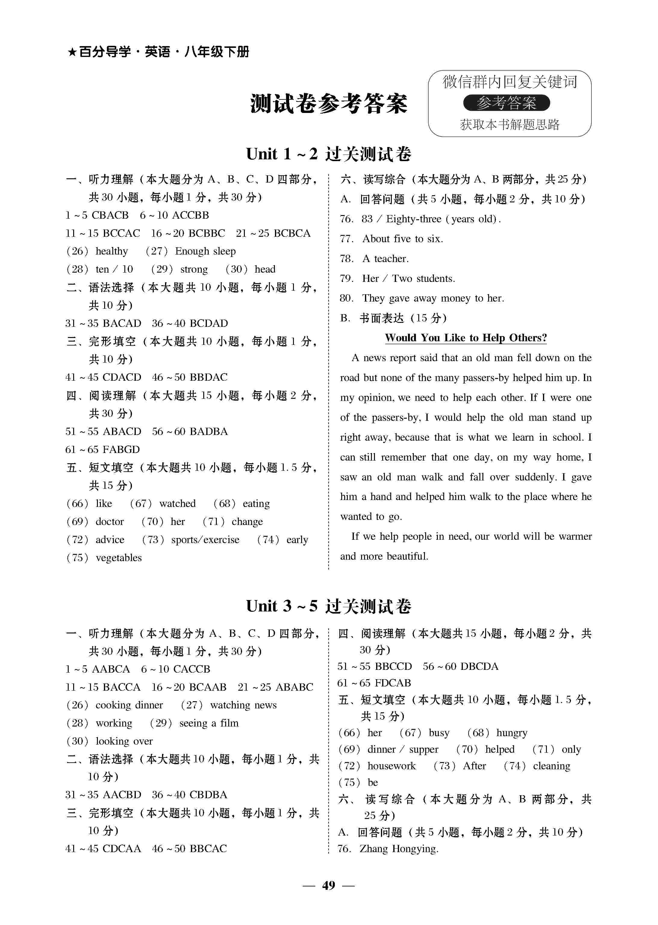 百分导学英语八年级下册（人教） 第1页