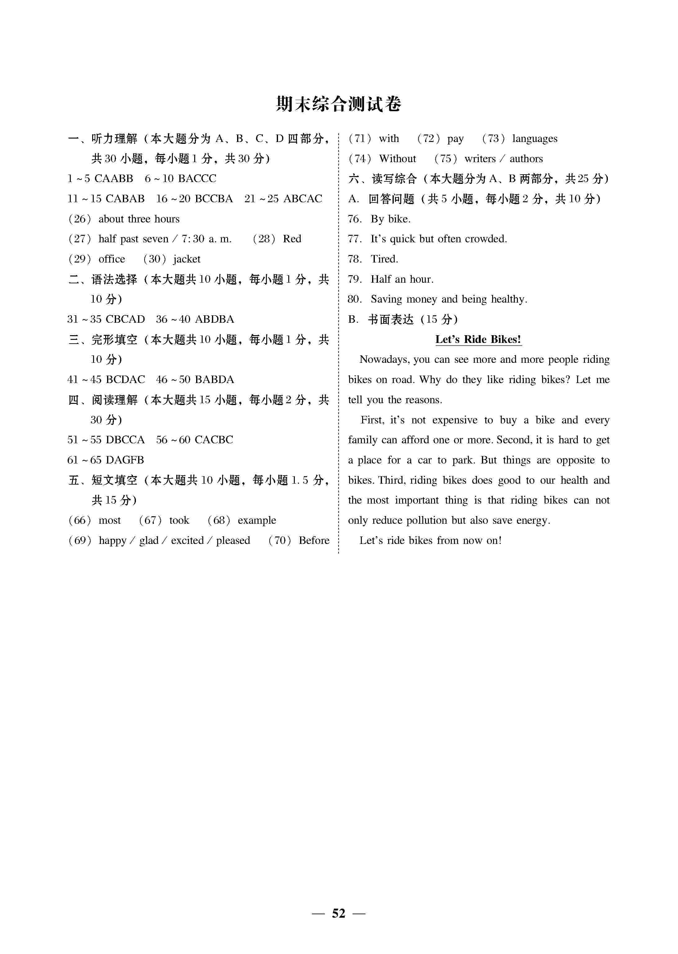 百分導(dǎo)學(xué)英語八年級下冊（人教） 第4頁