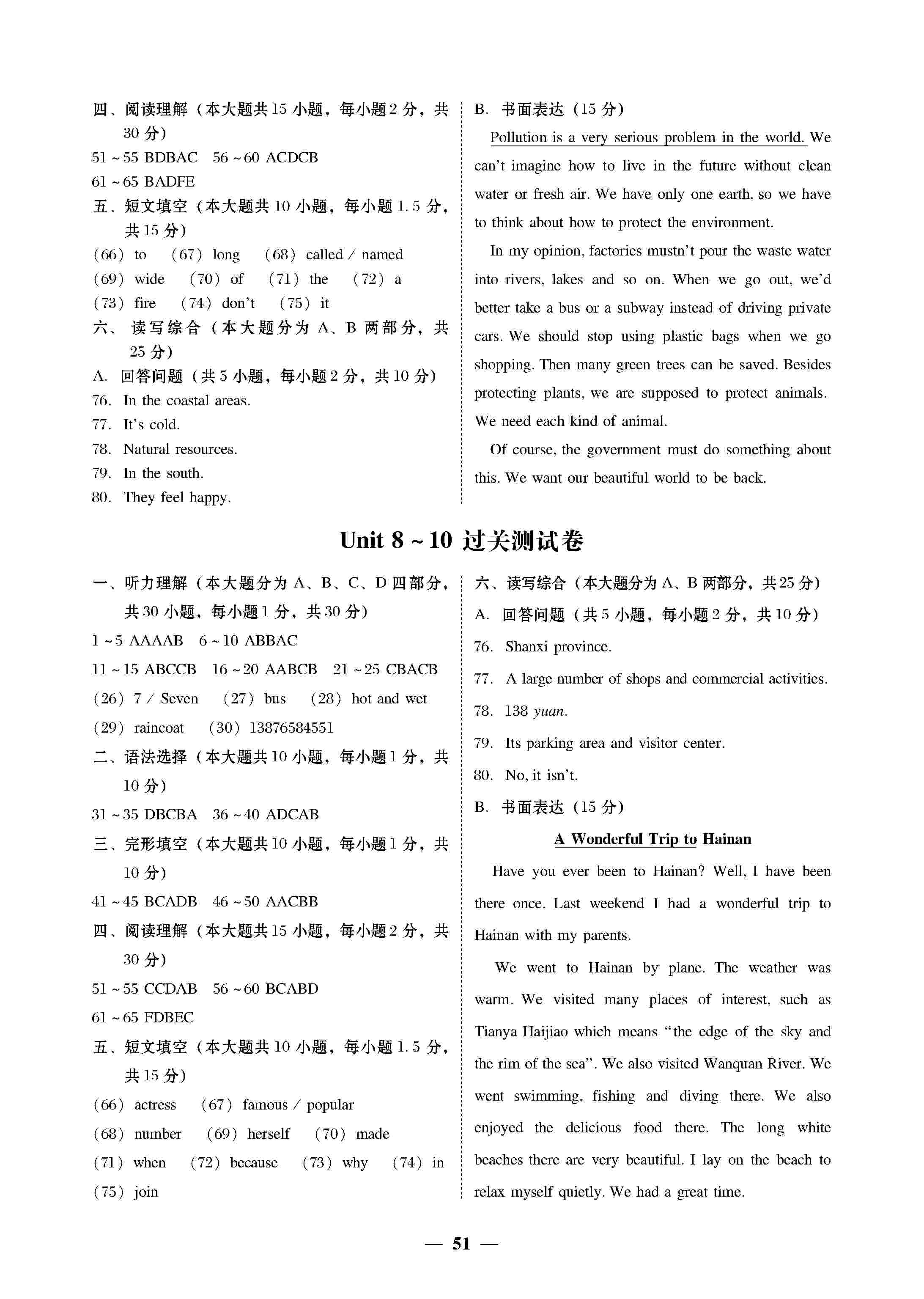 百分導(dǎo)學(xué)英語八年級下冊（人教） 第3頁