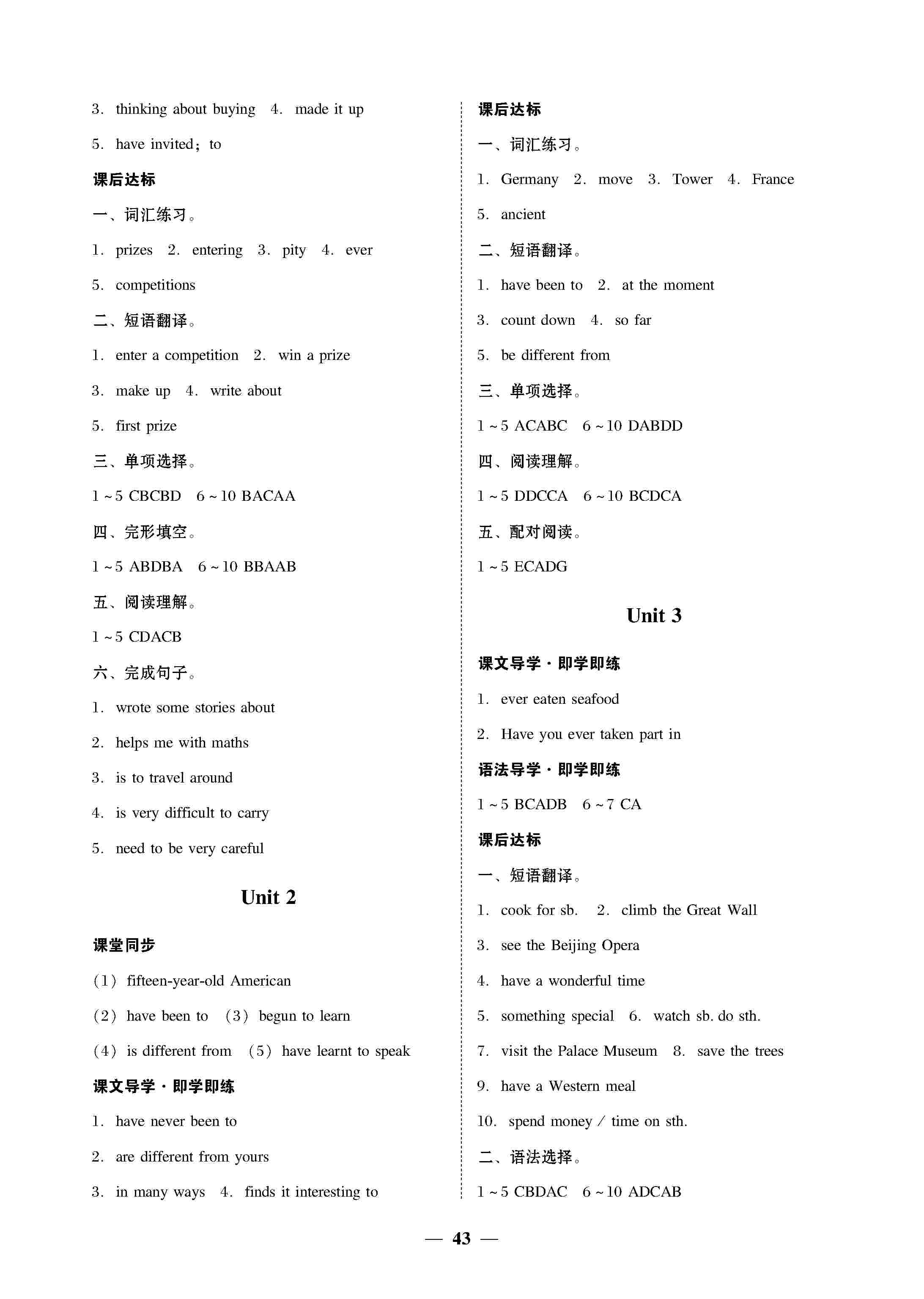 百分导学英语八年级下册（外研） 第3页