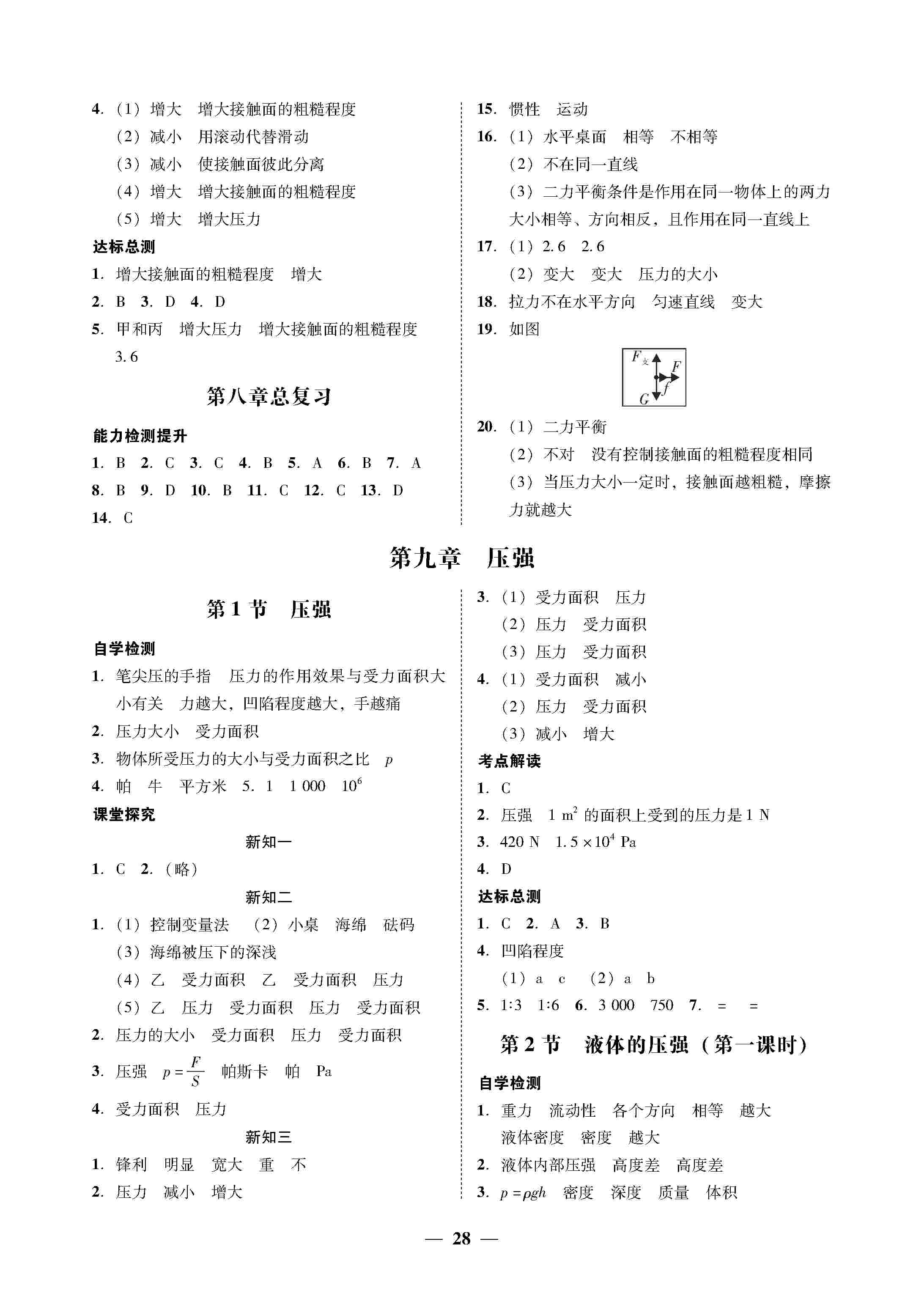 百分導(dǎo)學(xué)物理八年級下冊（人教） 第4頁