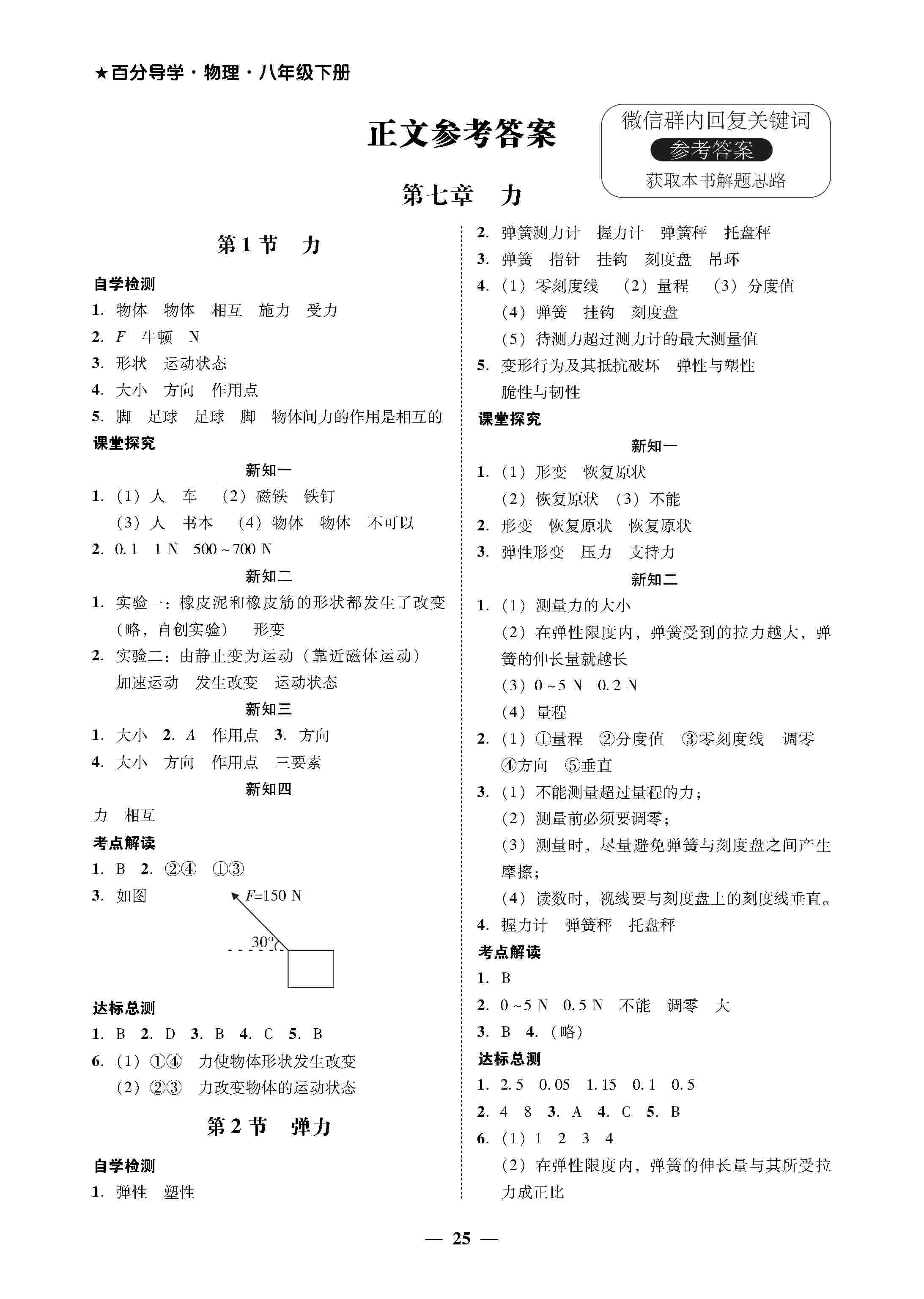 百分导学物理八年级下册（人教） 第1页