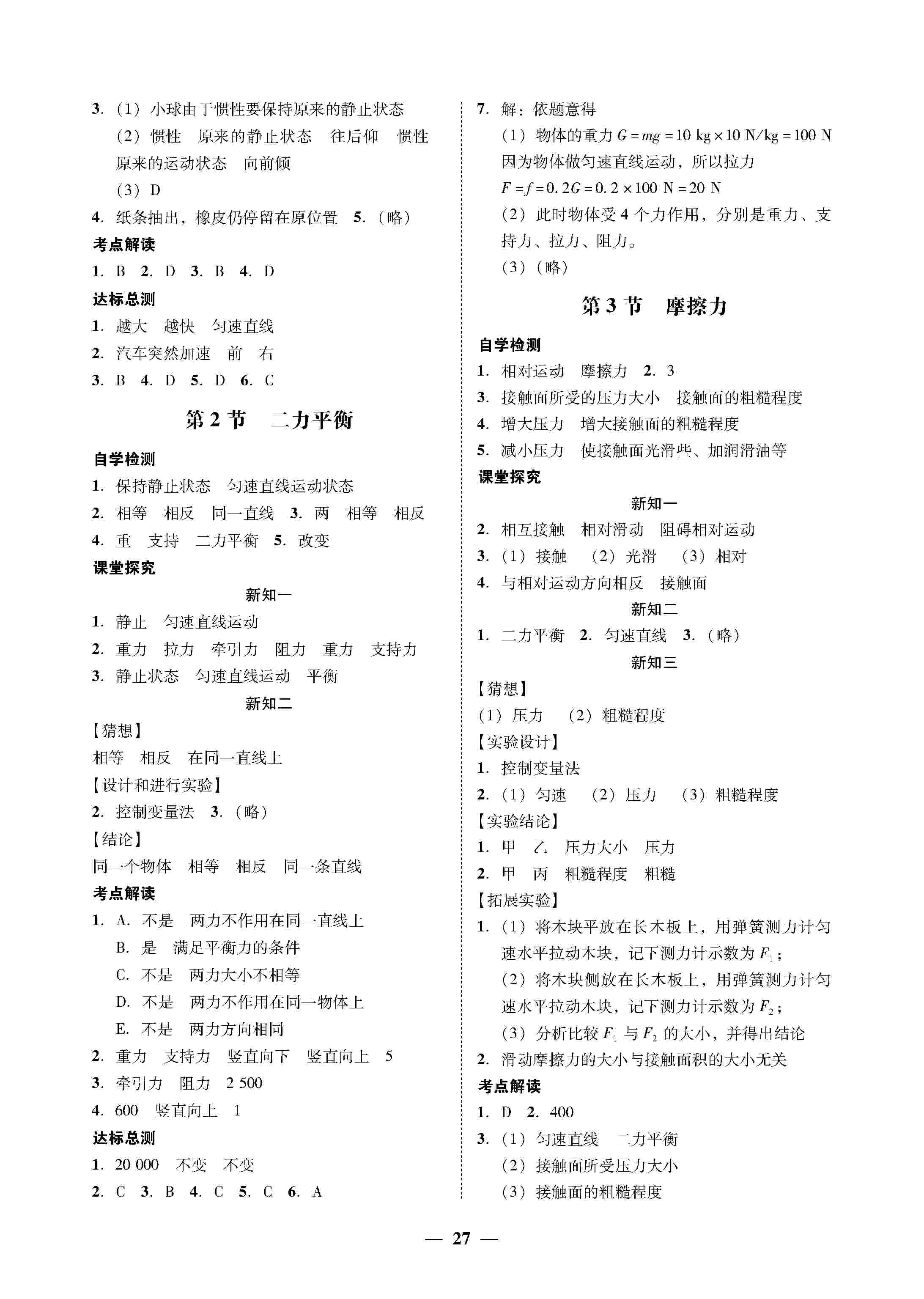 百分導學物理八年級下冊（人教） 第3頁