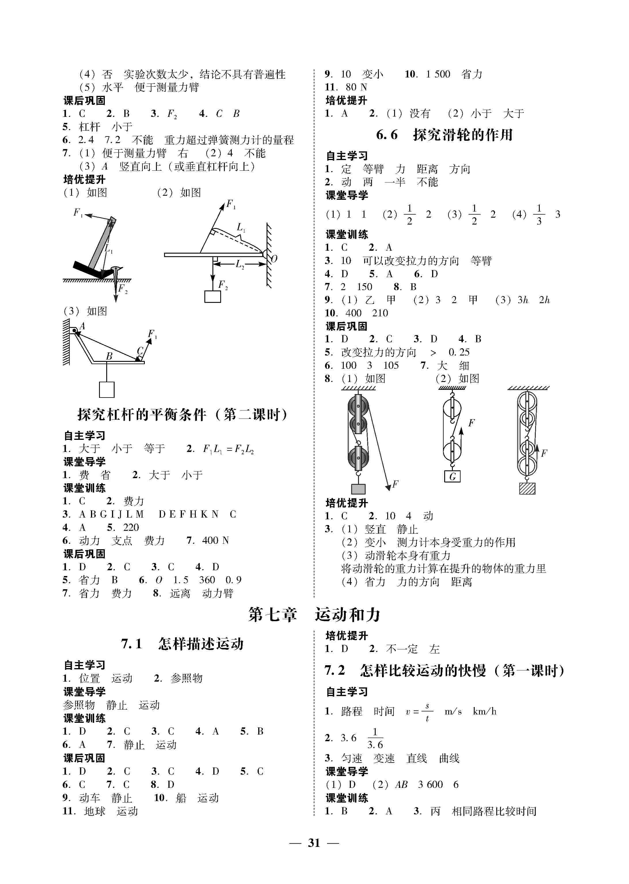 2020年百分导学八年级物理下册粤沪版 第3页