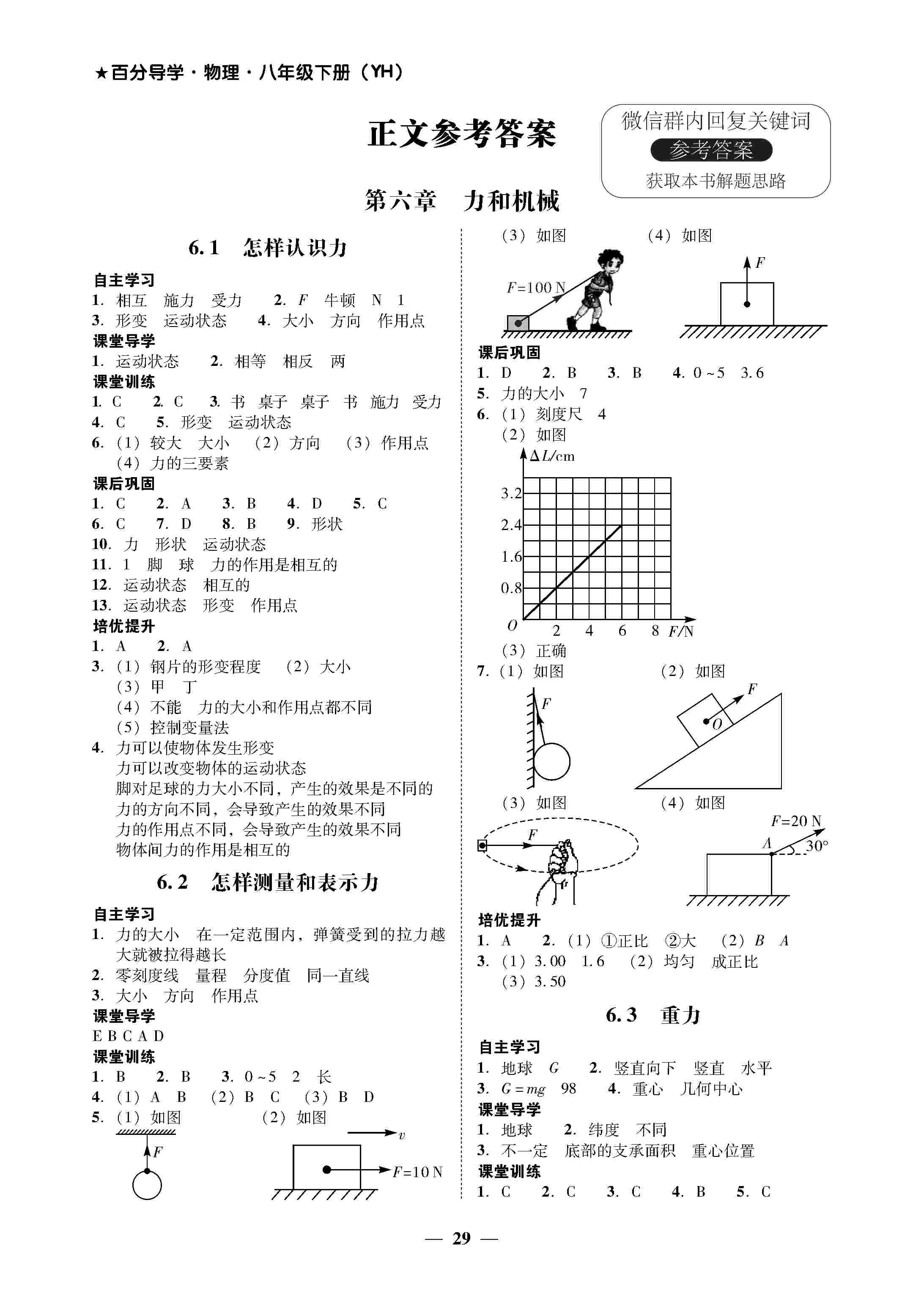 2020年百分导学八年级物理下册粤沪版 第1页