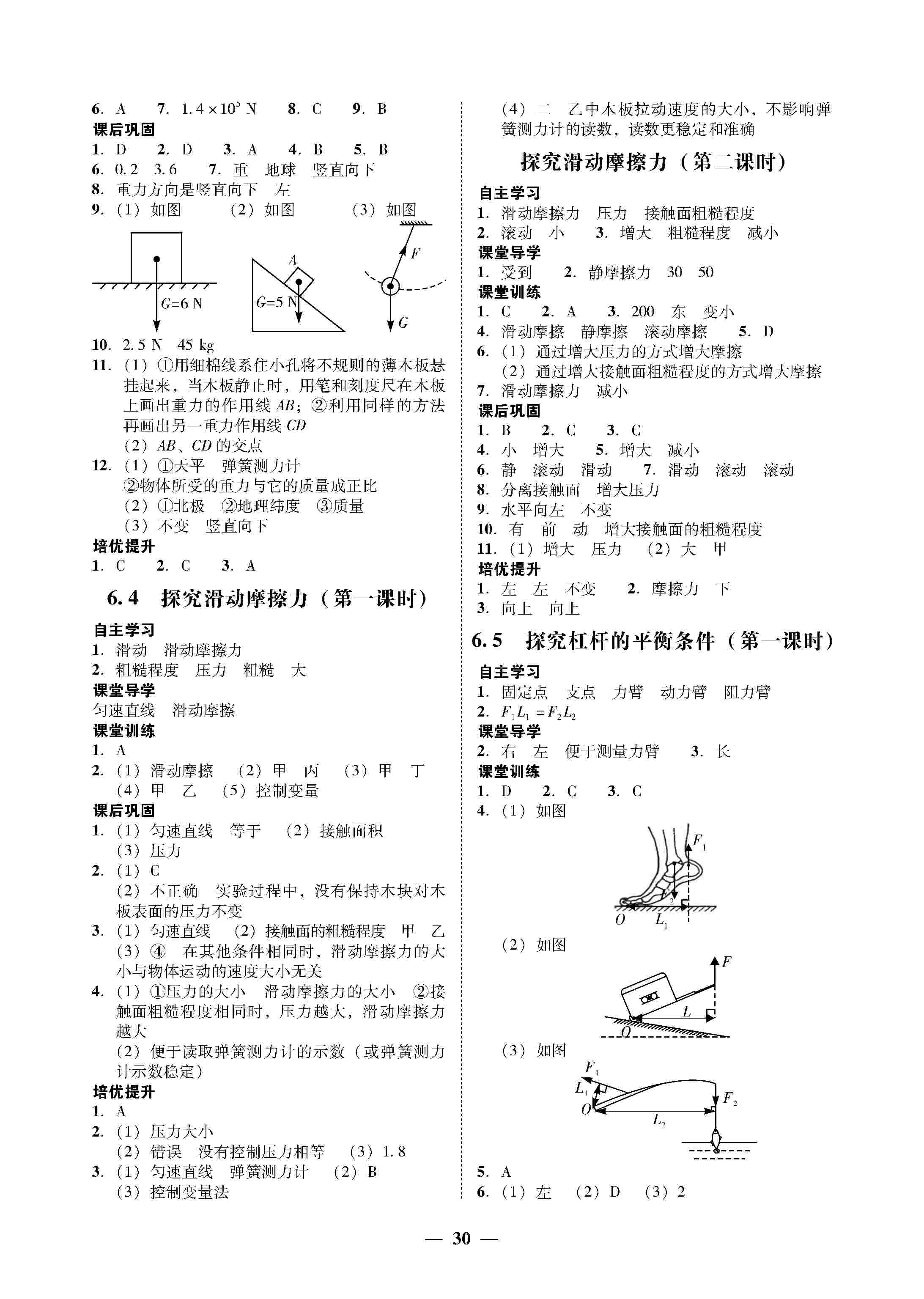 2020年百分导学八年级物理下册粤沪版 第2页