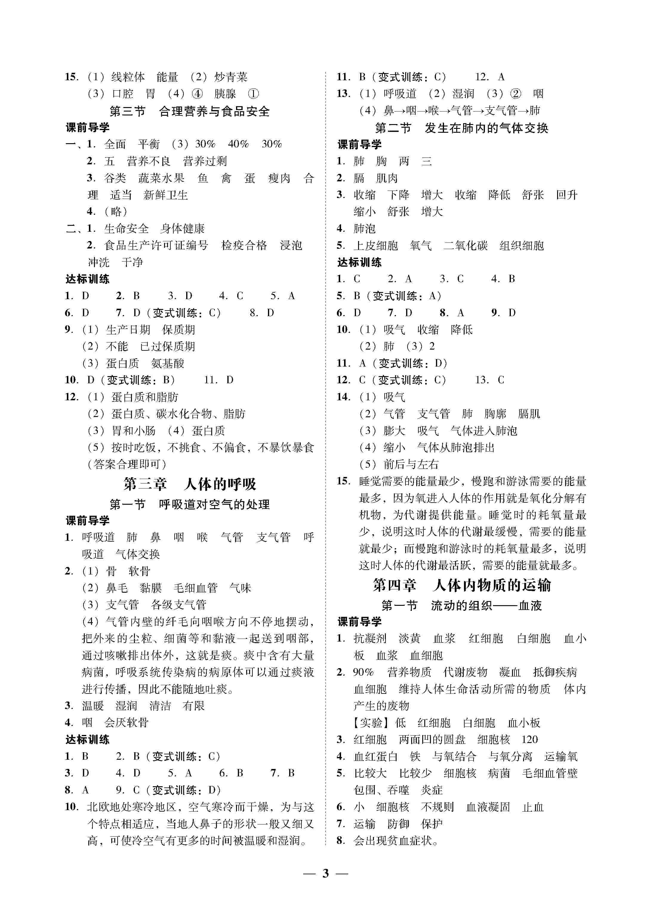 2020年易杰教研百分导学七年级下生物南方出版传媒 第3页