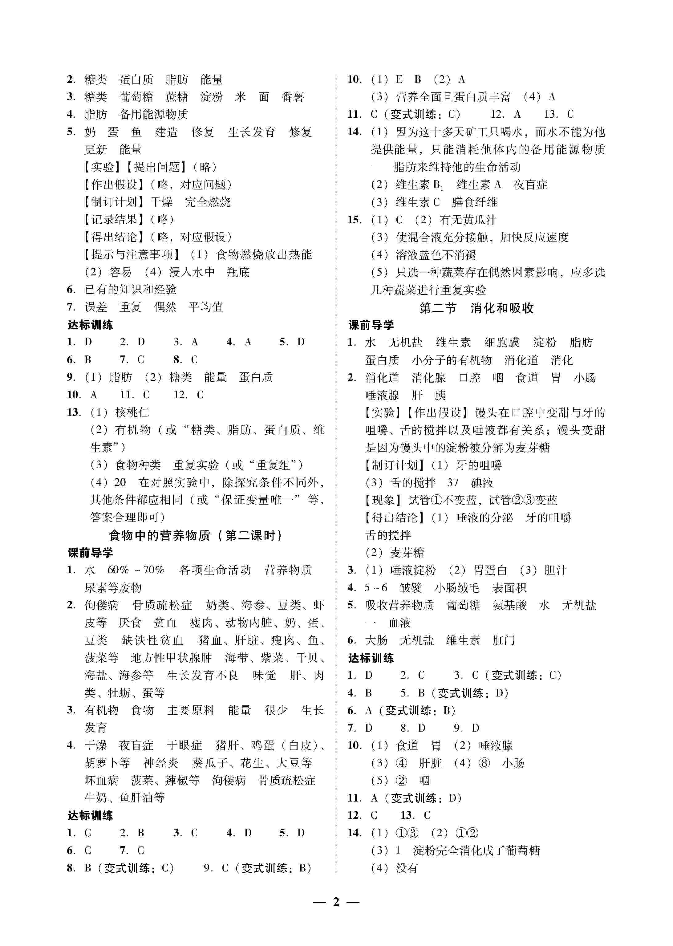 2020年易杰教研百分导学七年级下生物南方出版传媒 第2页