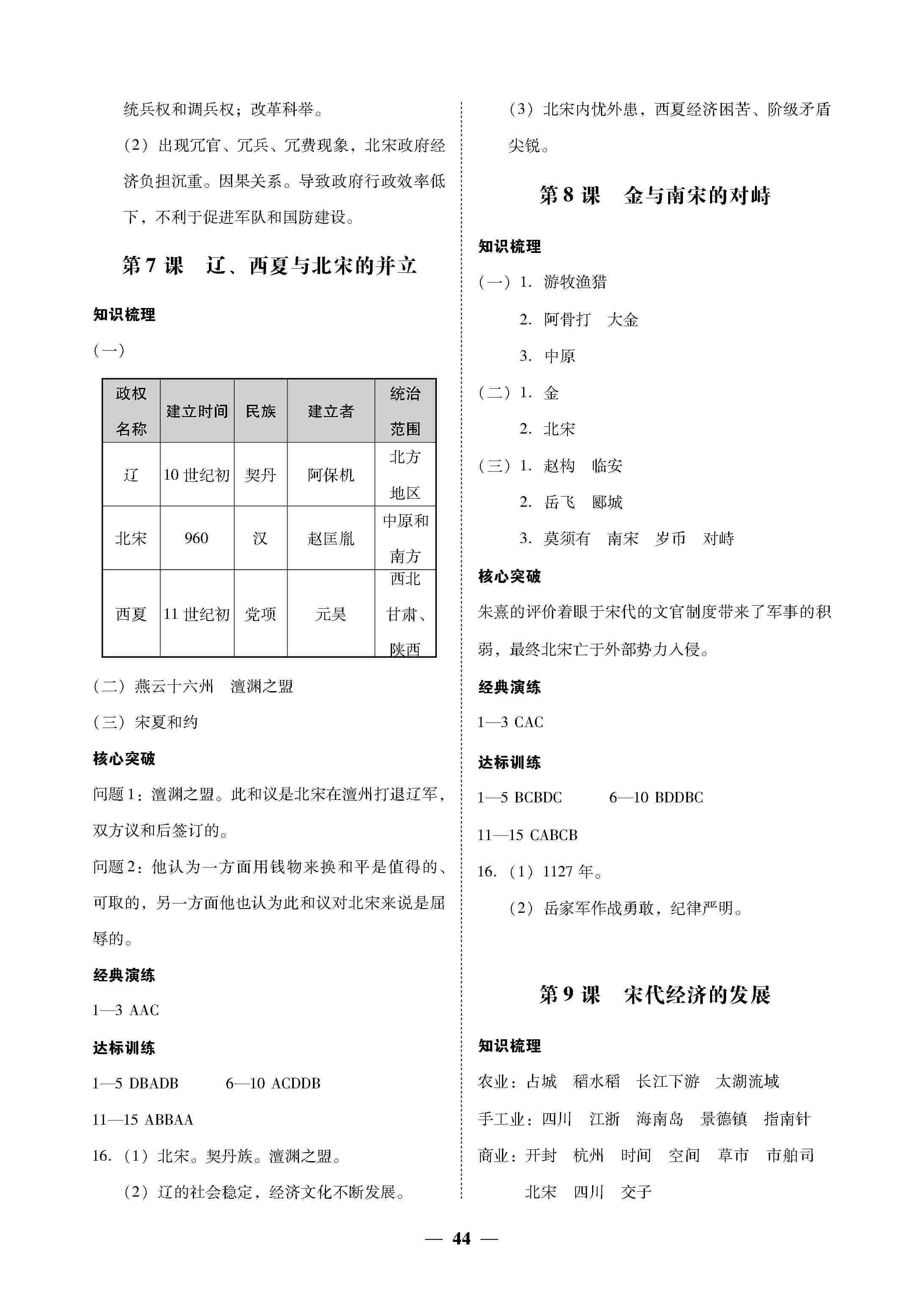 2020年易杰教研百分导学七年级下历史南方出版传媒 第4页