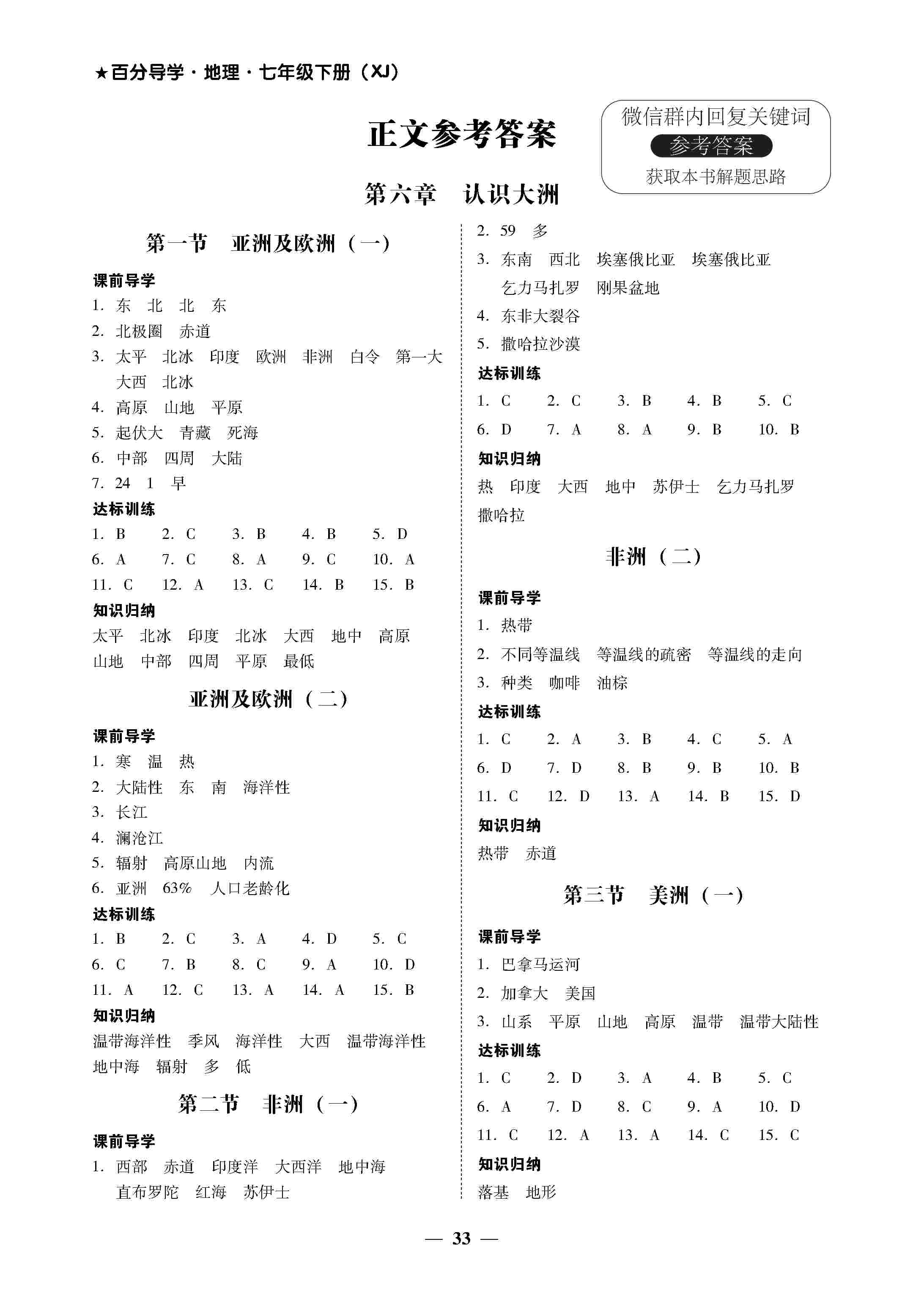 百分导学地理七年级下册（湘教） 第1页