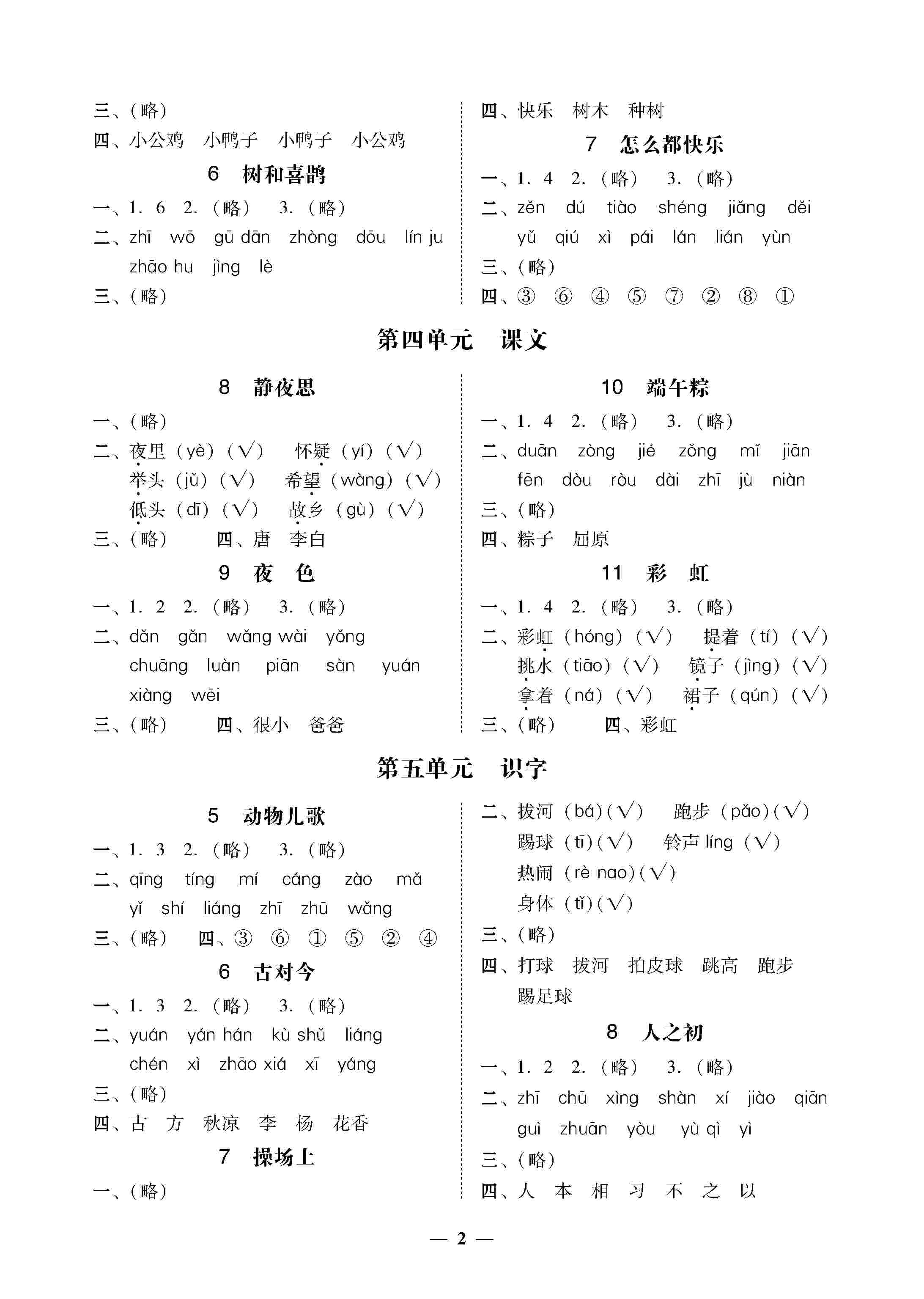 2020年家校导学一年级语文下册人教版 第2页