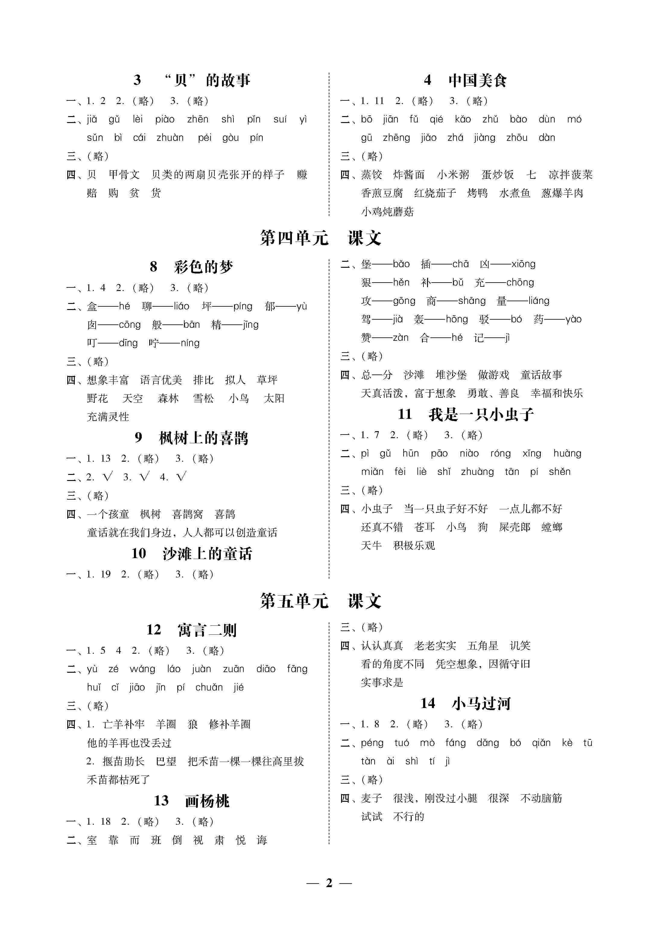 2020年家校導(dǎo)學(xué)二年級(jí)語(yǔ)文下冊(cè)人教版 第2頁(yè)