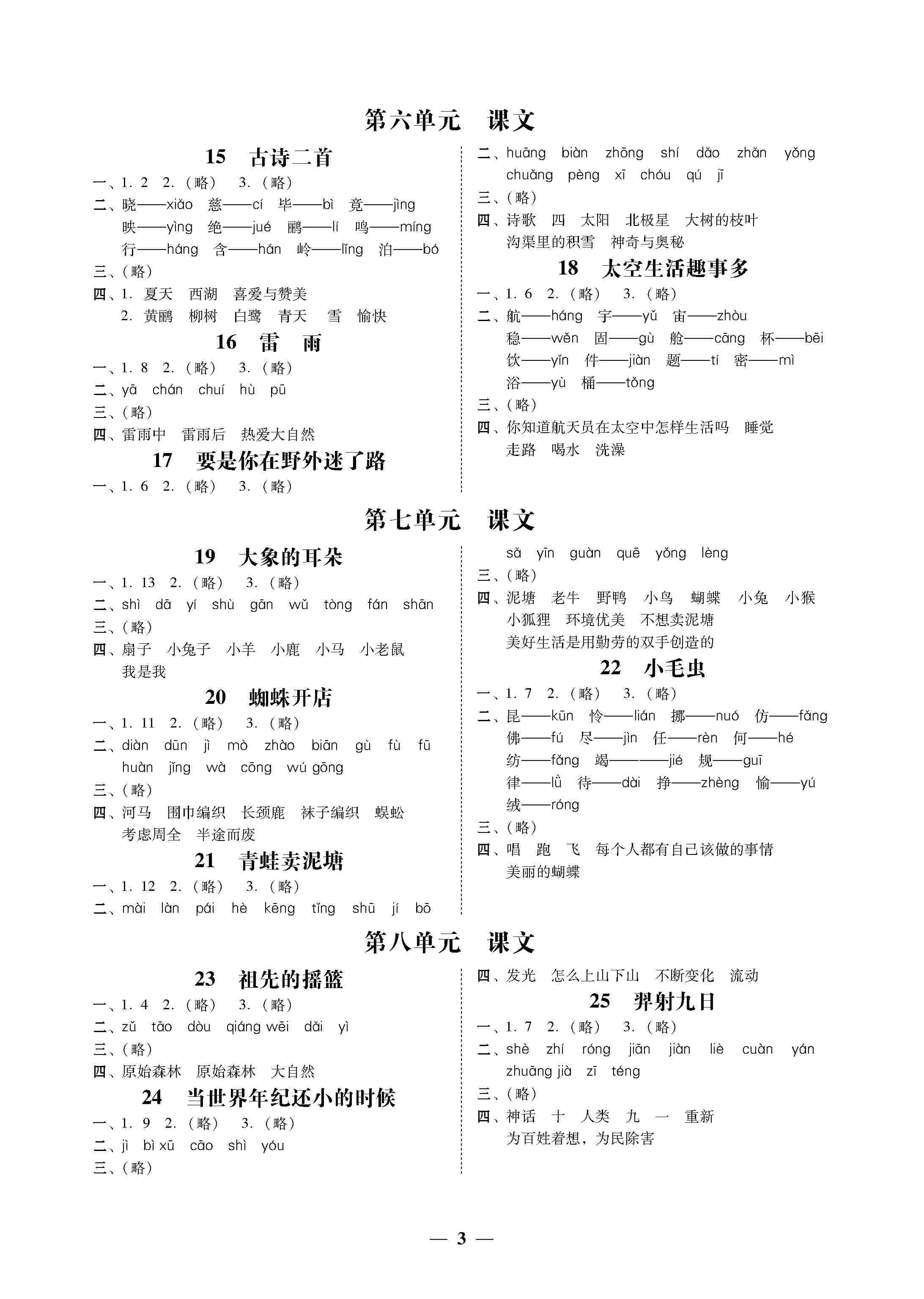 2020年家校導(dǎo)學(xué)二年級語文下冊人教版 第3頁