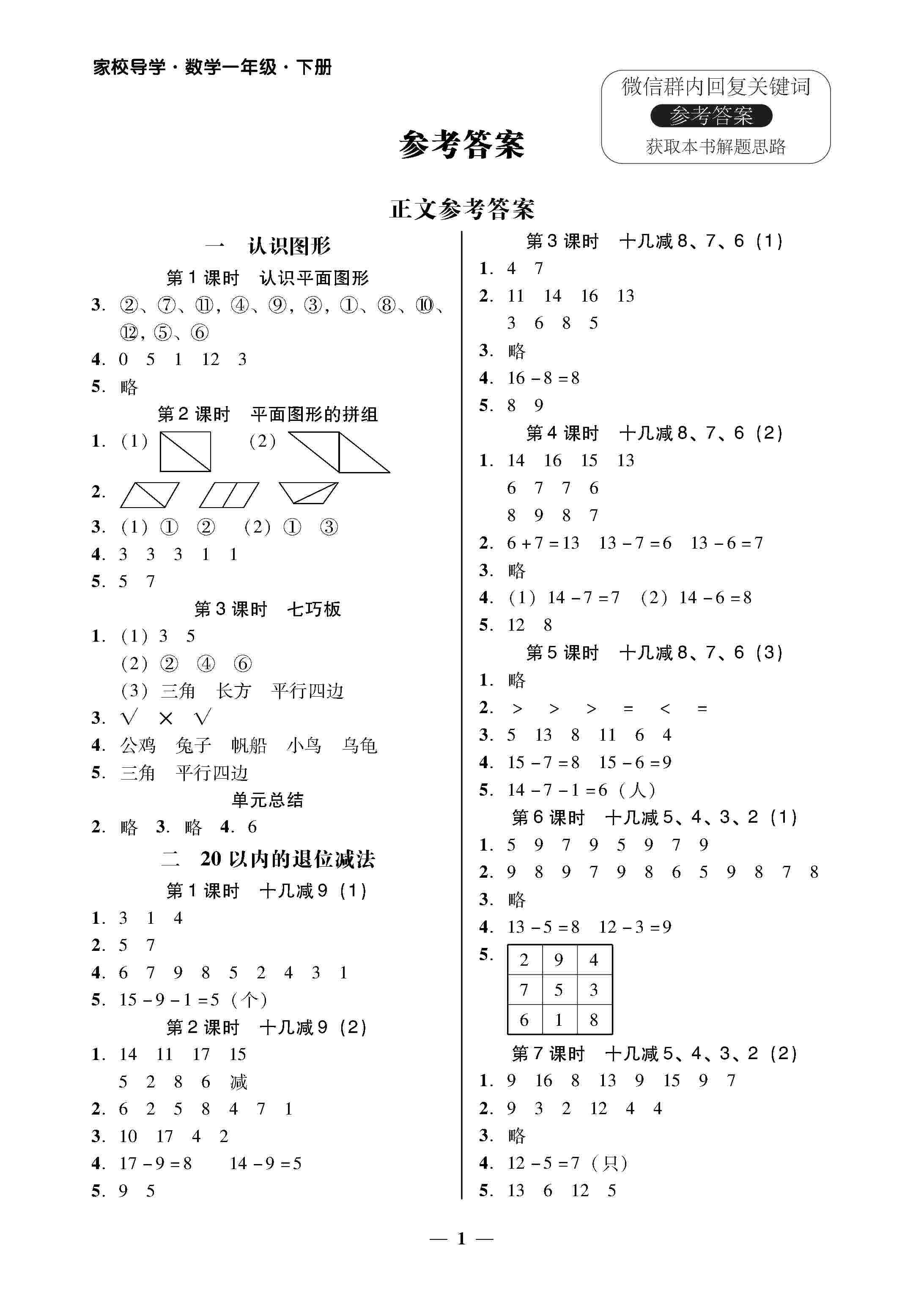 2020年家校导学一年级数学下册人教版 第1页