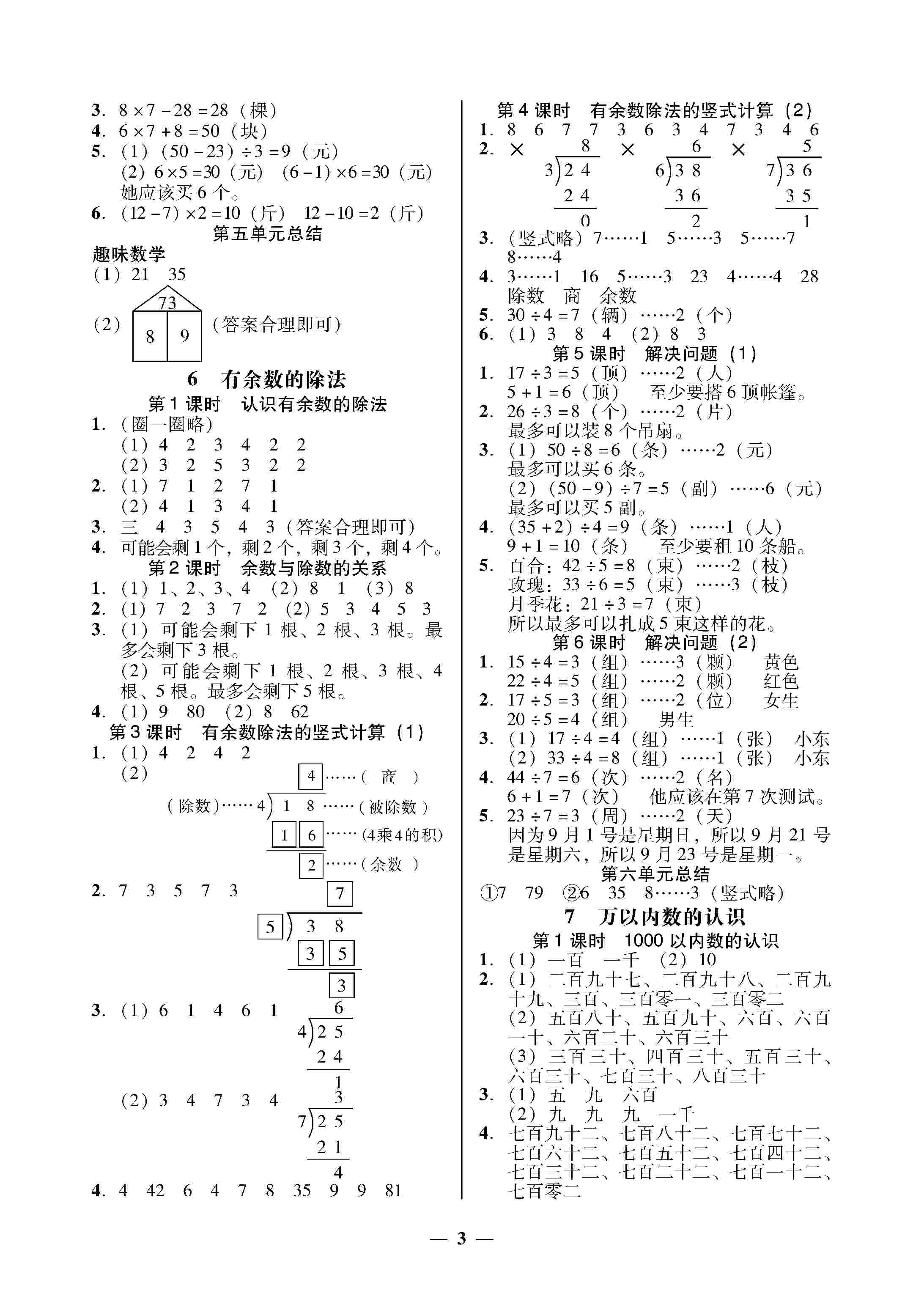 2020年家校導學二年級數(shù)學下冊人教版 第3頁