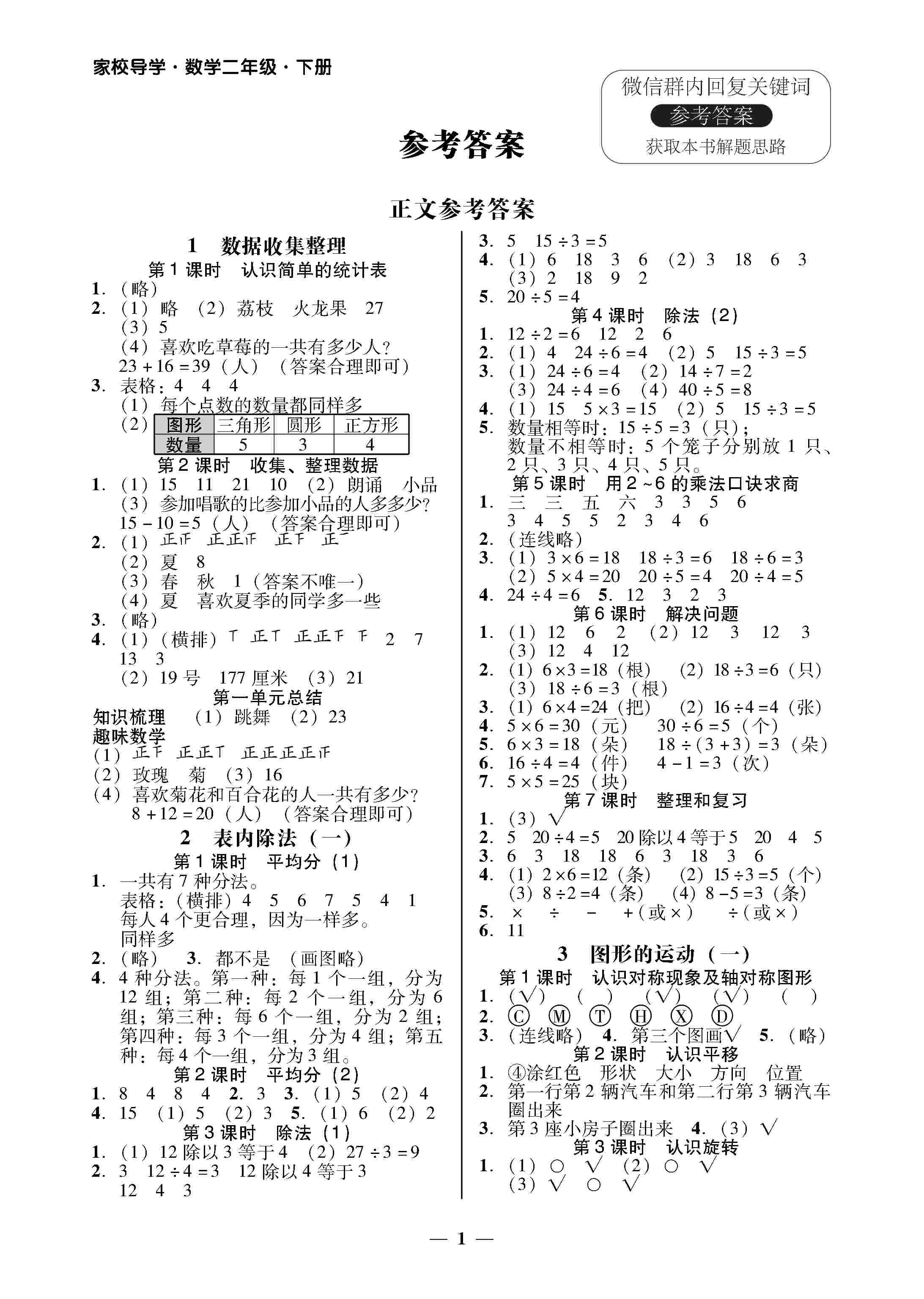 2020年家校导学二年级数学下册人教版 第1页