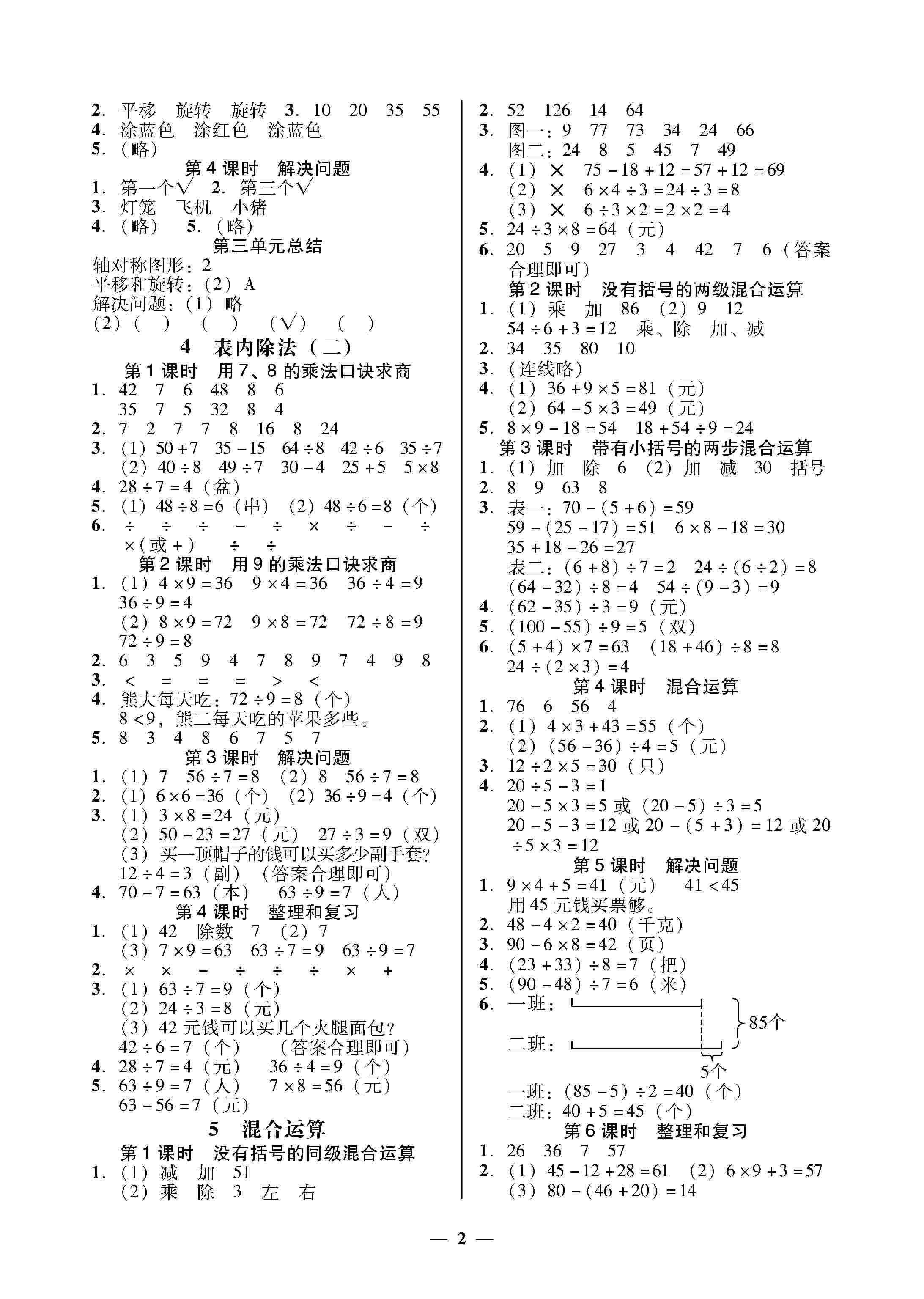 2020年家校导学二年级数学下册人教版 第2页