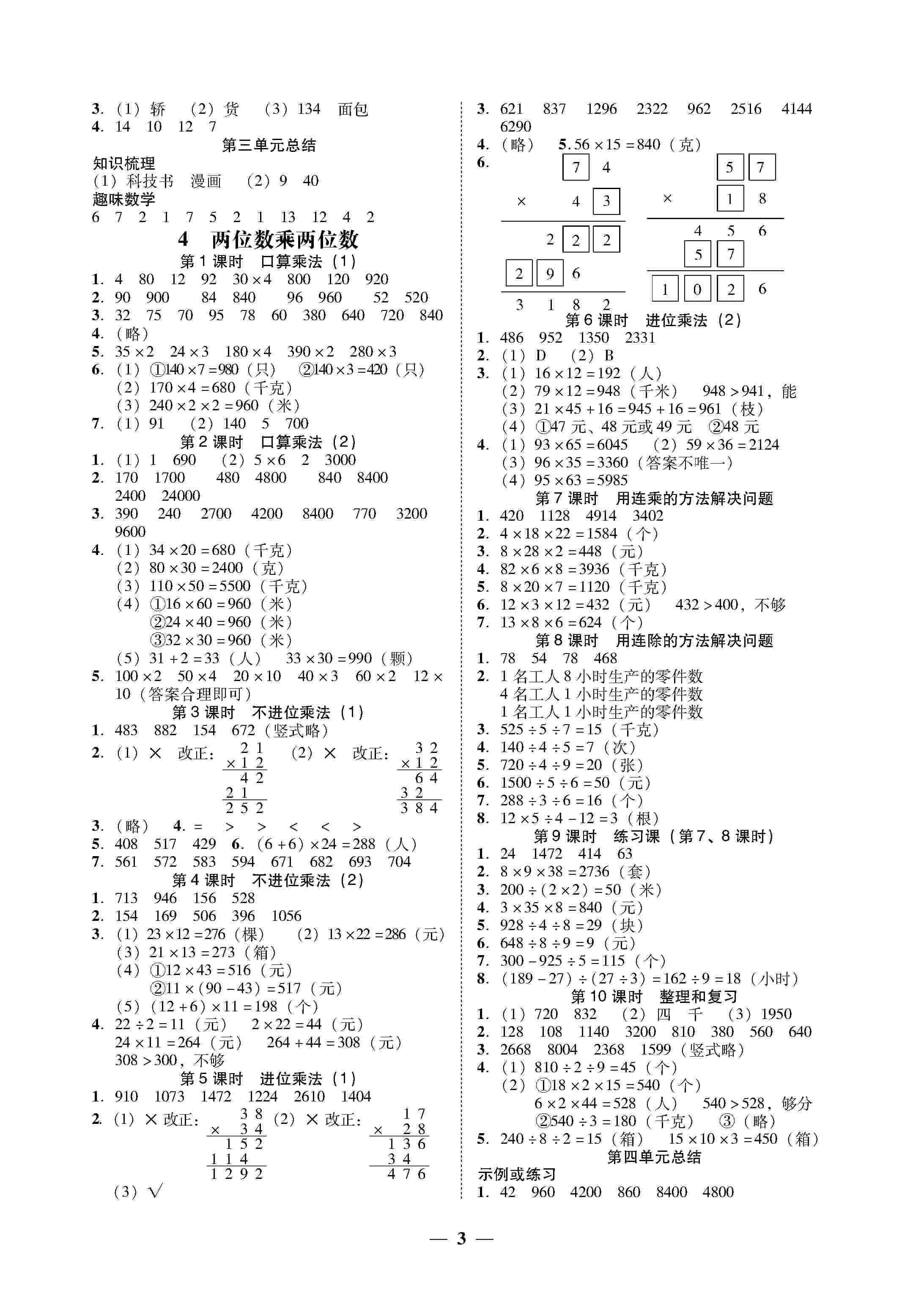 2020年家校導學三年級數(shù)學下冊人教版 第3頁