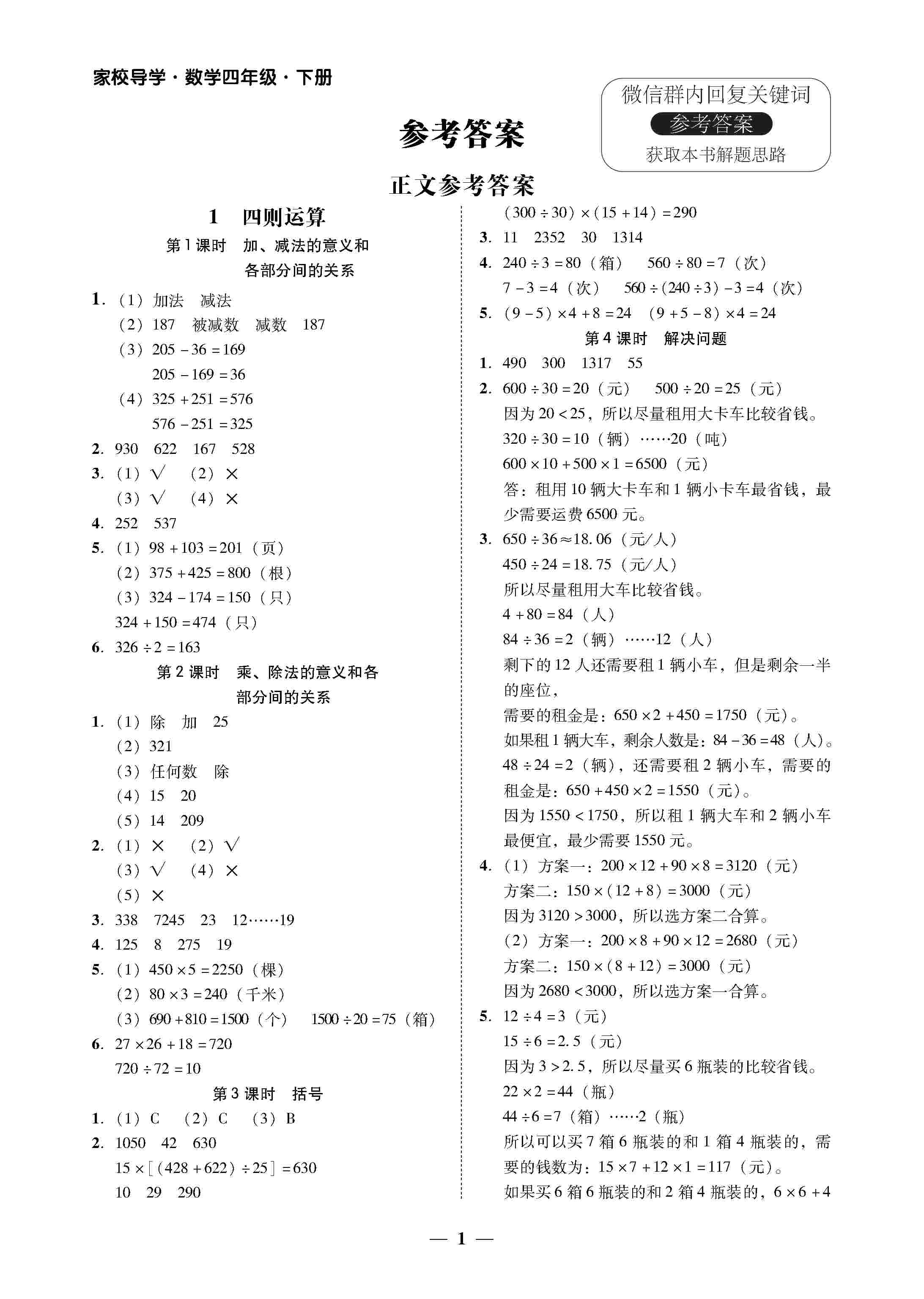 2020年家校导学四年级数学下册人教版 第1页