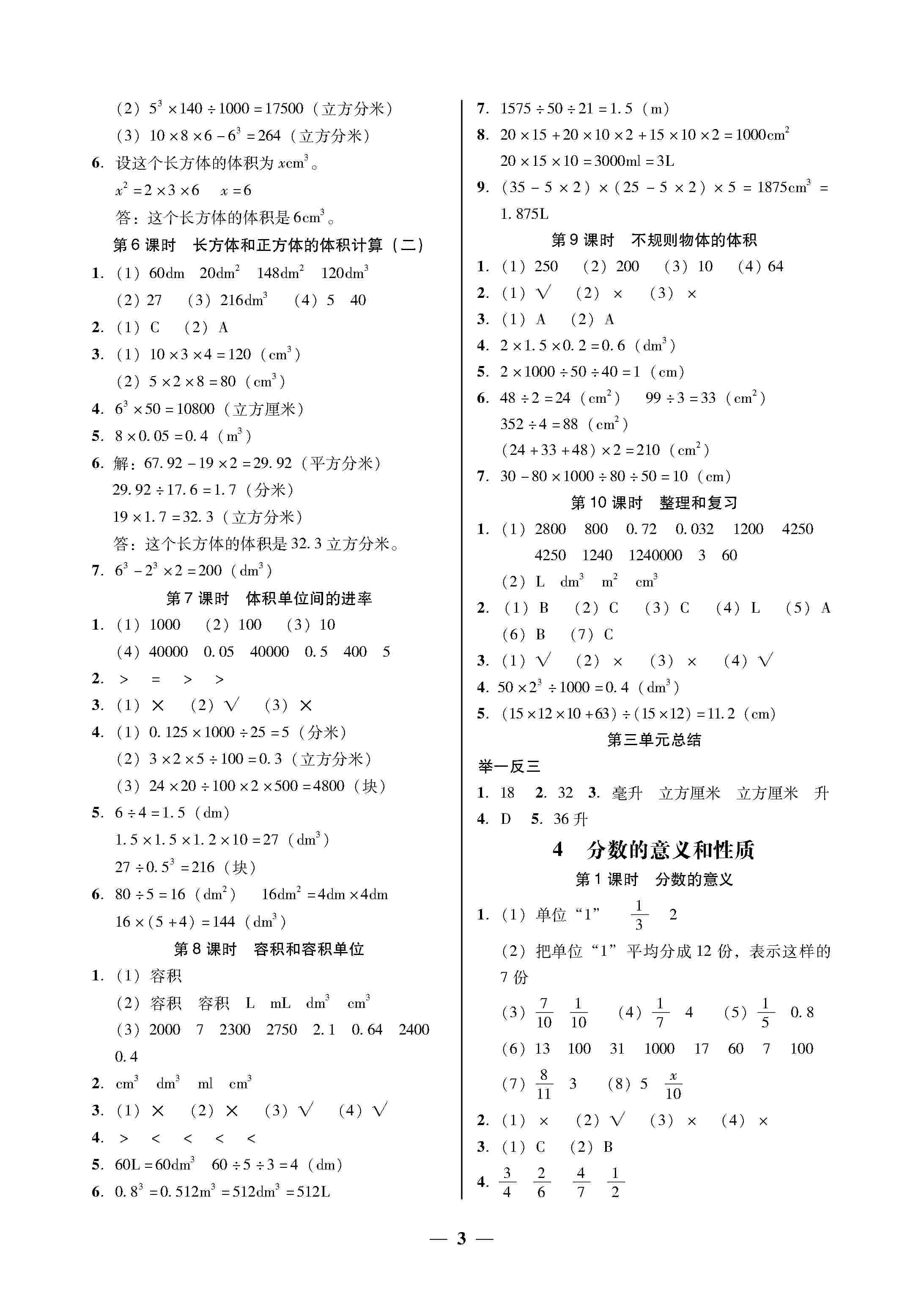 2020年家校導(dǎo)學(xué)五年級(jí)數(shù)學(xué)下冊(cè)人教版 第3頁(yè)