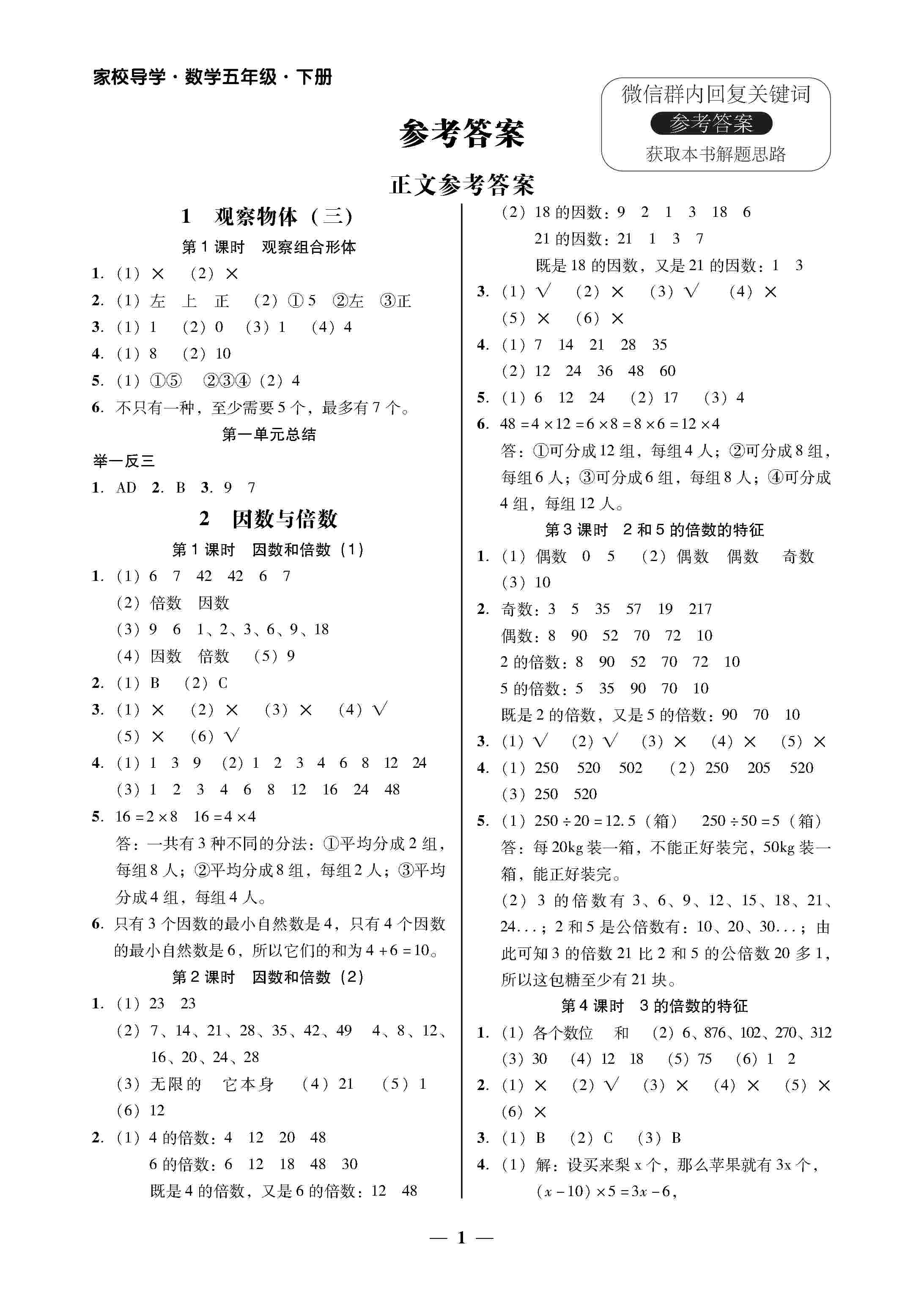 2020年家校导学五年级数学下册人教版 第1页