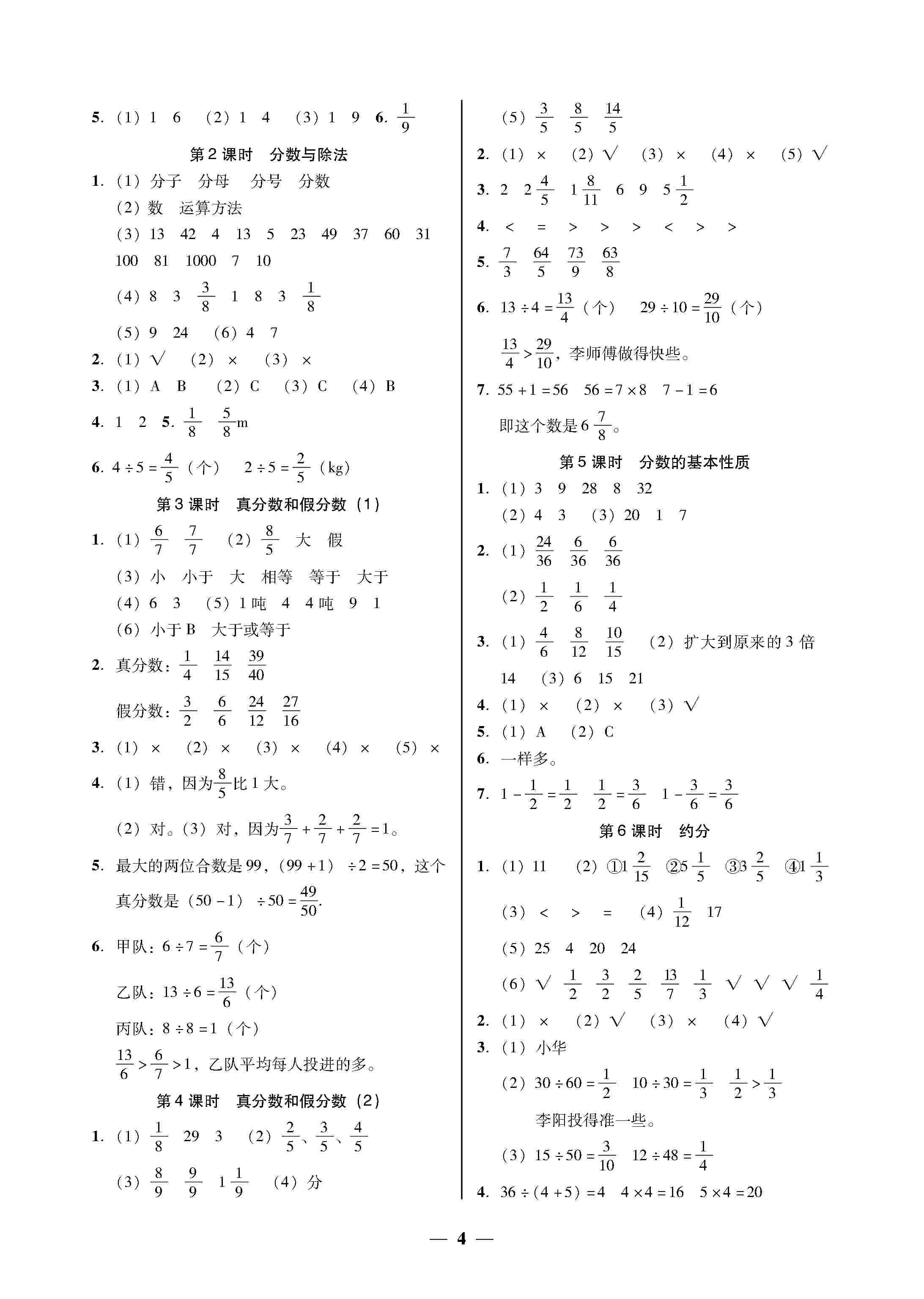 2020年家校導(dǎo)學(xué)五年級(jí)數(shù)學(xué)下冊人教版 第4頁