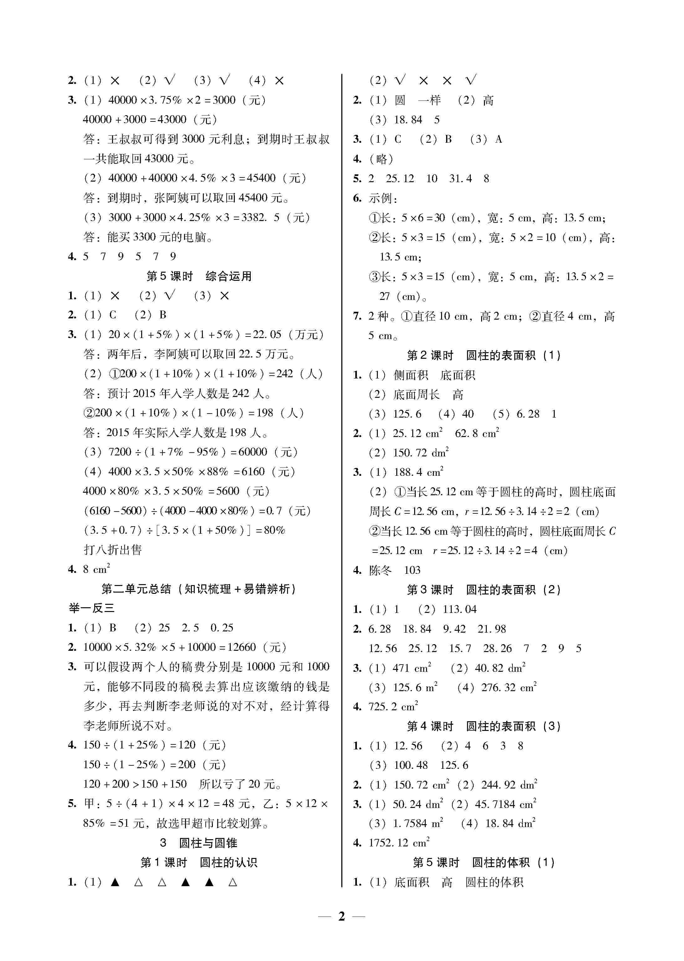 2020年家校導(dǎo)學(xué)六年級(jí)數(shù)學(xué)下冊(cè)人教版 第2頁(yè)