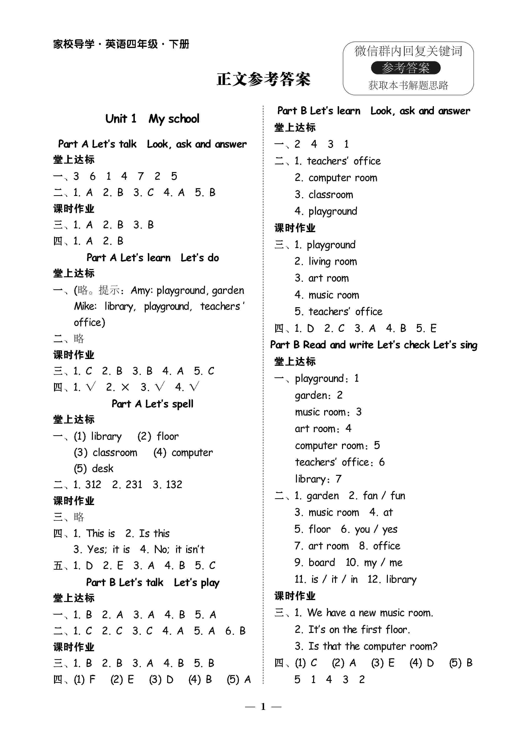 2020年家校導(dǎo)學(xué)四年級英語下冊人教版 第1頁