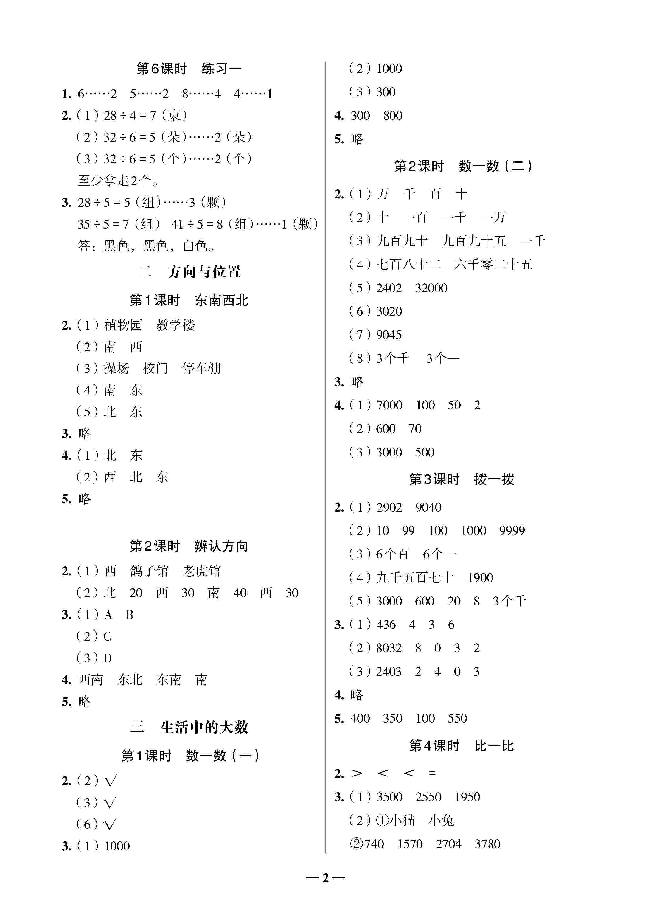 2020年家校導學二年級數學下冊北師大版 第2頁