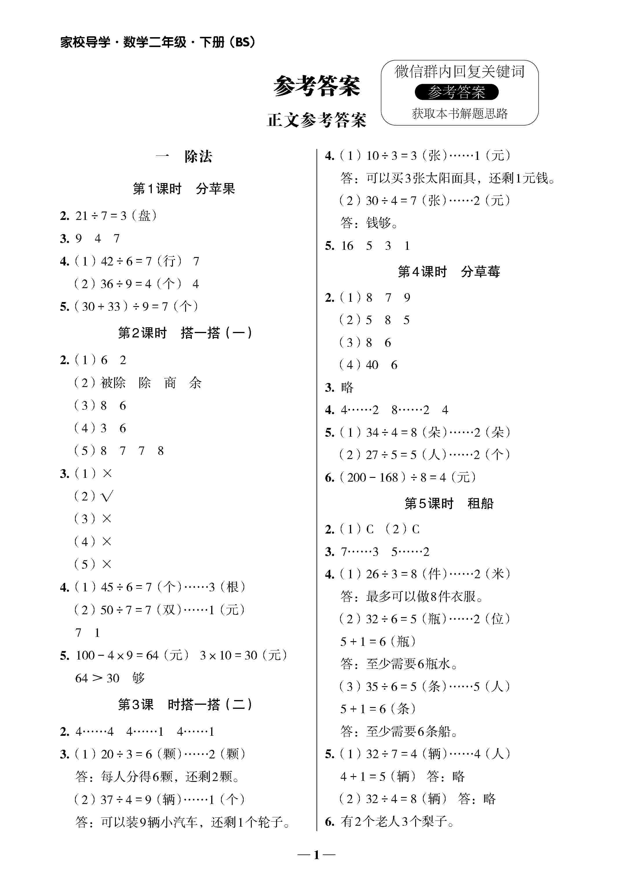 2020年家校導(dǎo)學(xué)二年級(jí)數(shù)學(xué)下冊(cè)北師大版 第1頁