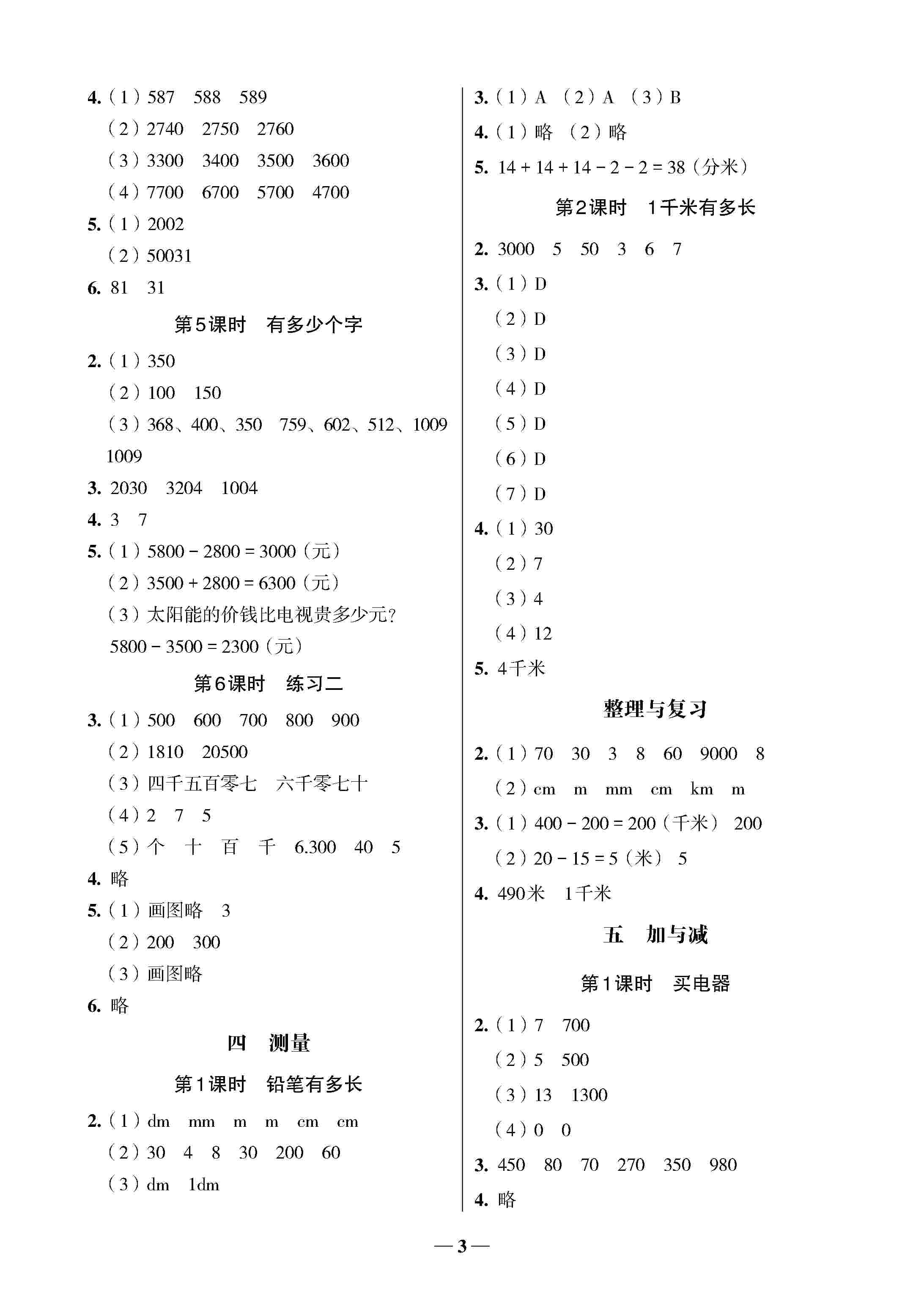 2020年家校導(dǎo)學(xué)二年級(jí)數(shù)學(xué)下冊(cè)北師大版 第3頁