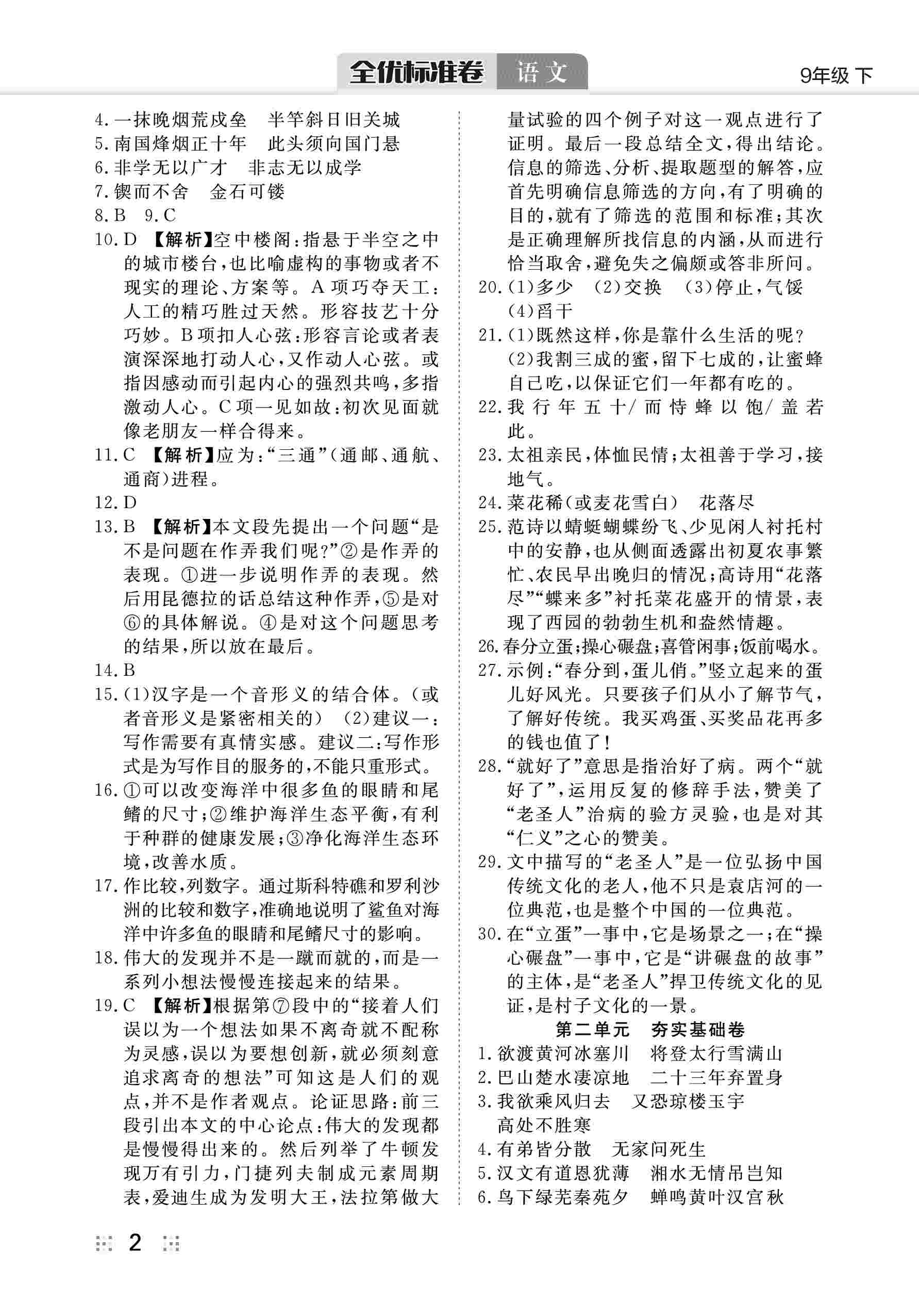 2020年全優(yōu)標(biāo)準(zhǔn)卷九年級語文下冊人教版 第3頁