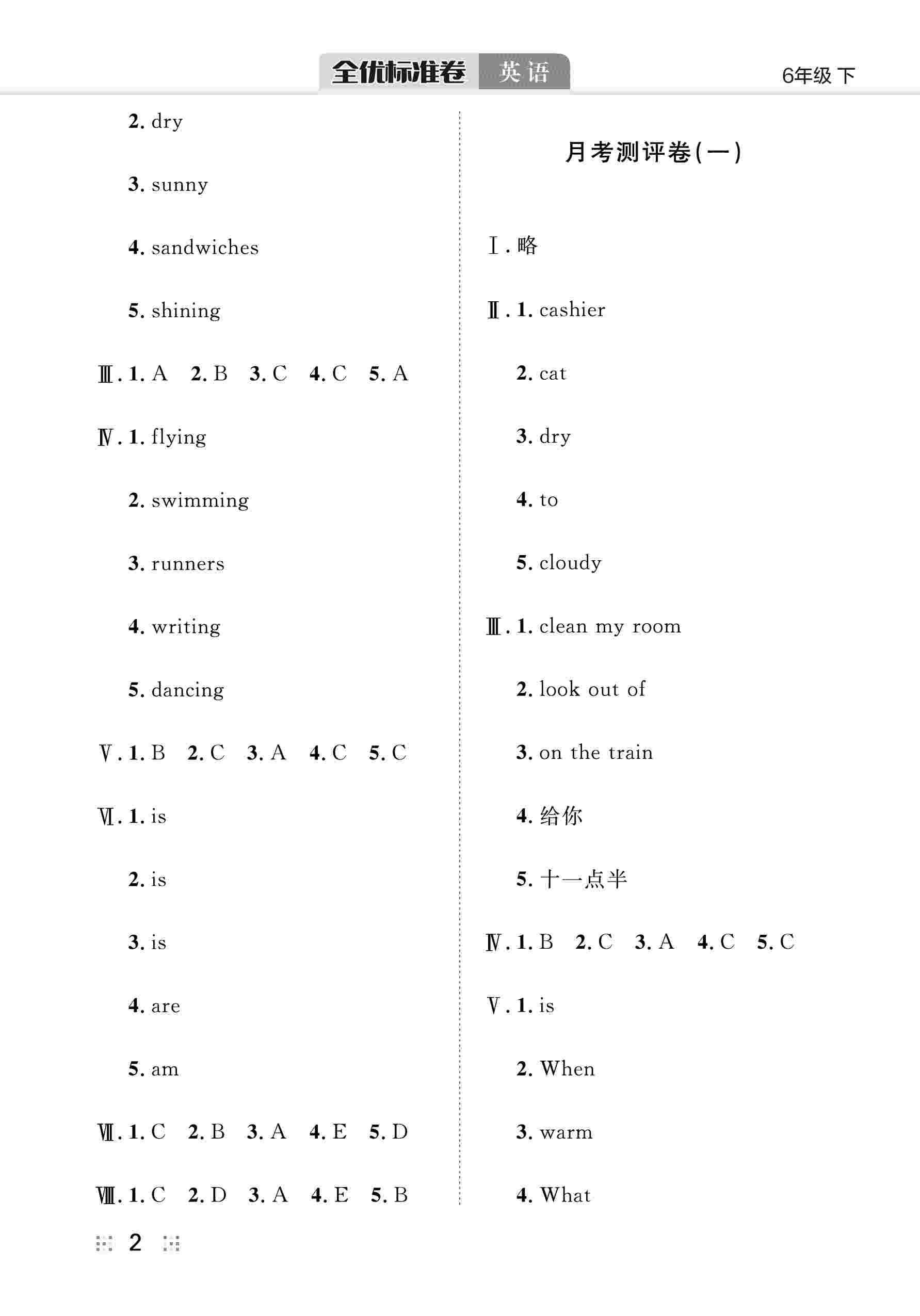 2020年全優(yōu)標(biāo)準(zhǔn)卷六年級(jí)英語下冊(cè)外研版 參考答案第3頁