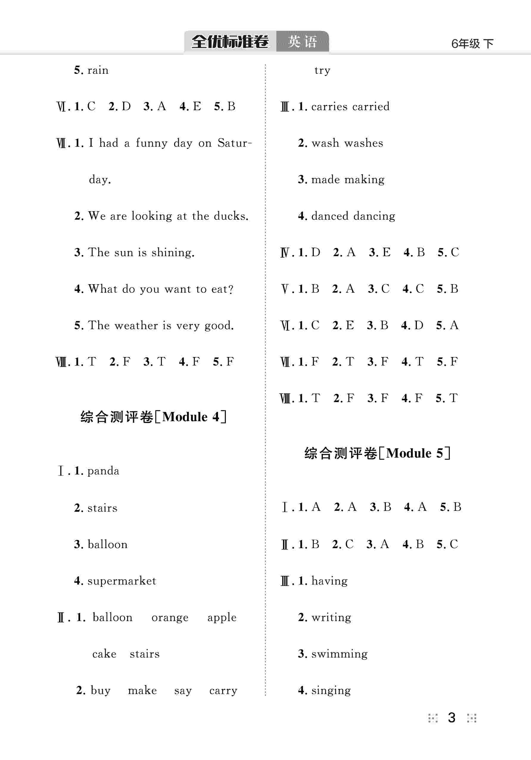 2020年全優(yōu)標(biāo)準(zhǔn)卷六年級(jí)英語(yǔ)下冊(cè)外研版 參考答案第4頁(yè)