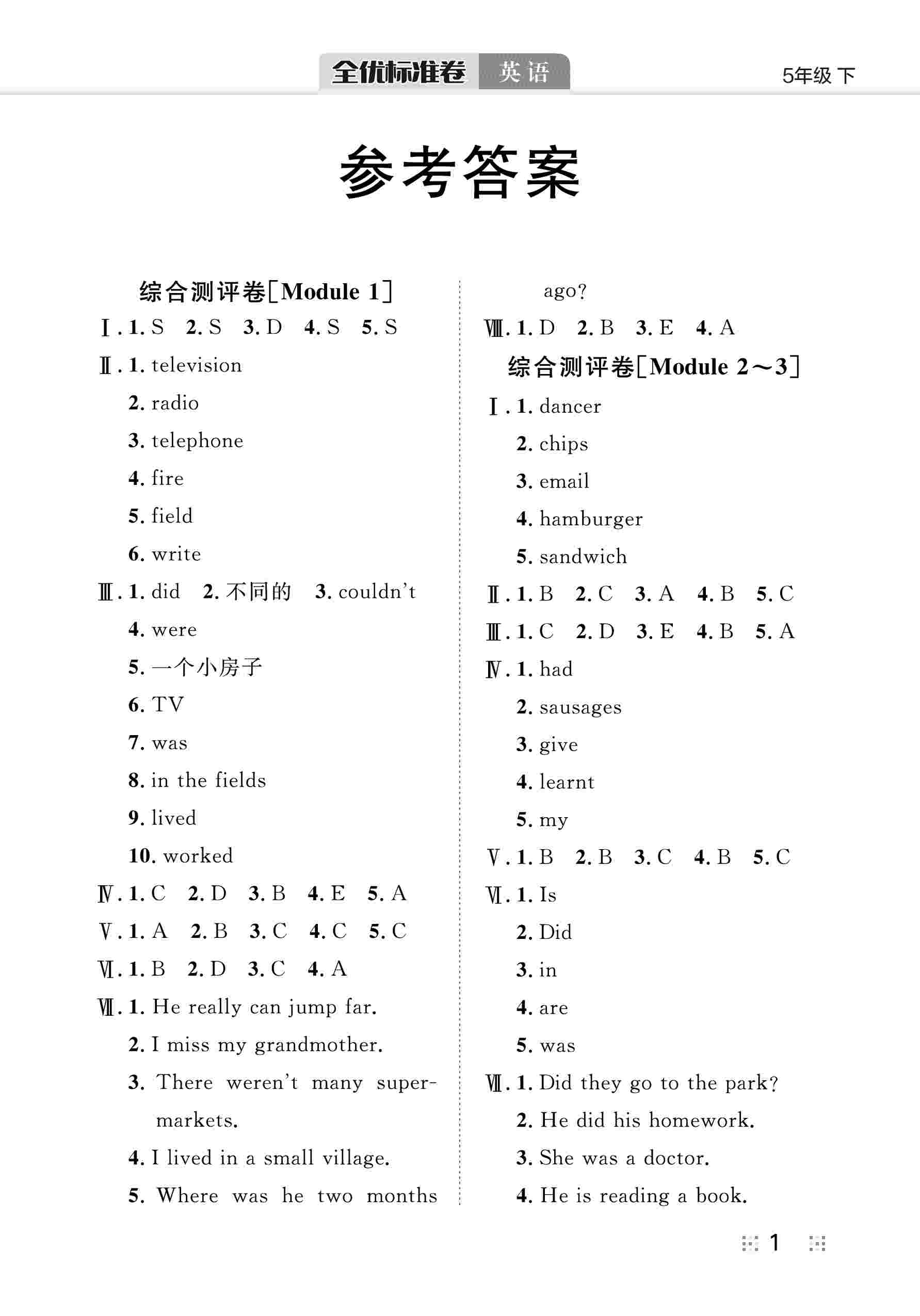 2020年全優(yōu)標(biāo)準(zhǔn)卷五年級(jí)英語(yǔ)下冊(cè)外研版 參考答案第2頁(yè)