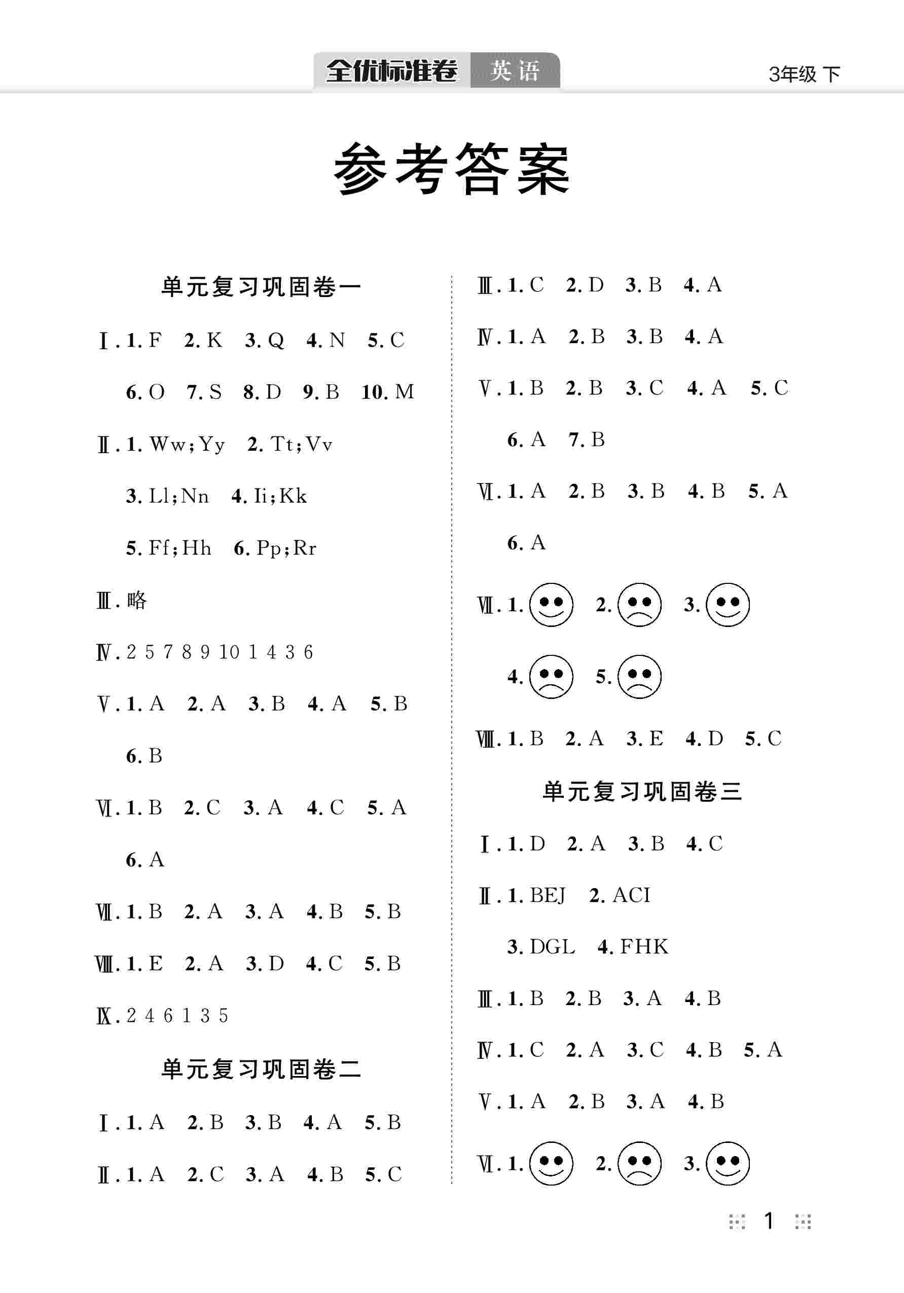 2020年全優(yōu)標(biāo)準(zhǔn)卷三年級(jí)英語下冊(cè)外研版 參考答案第2頁