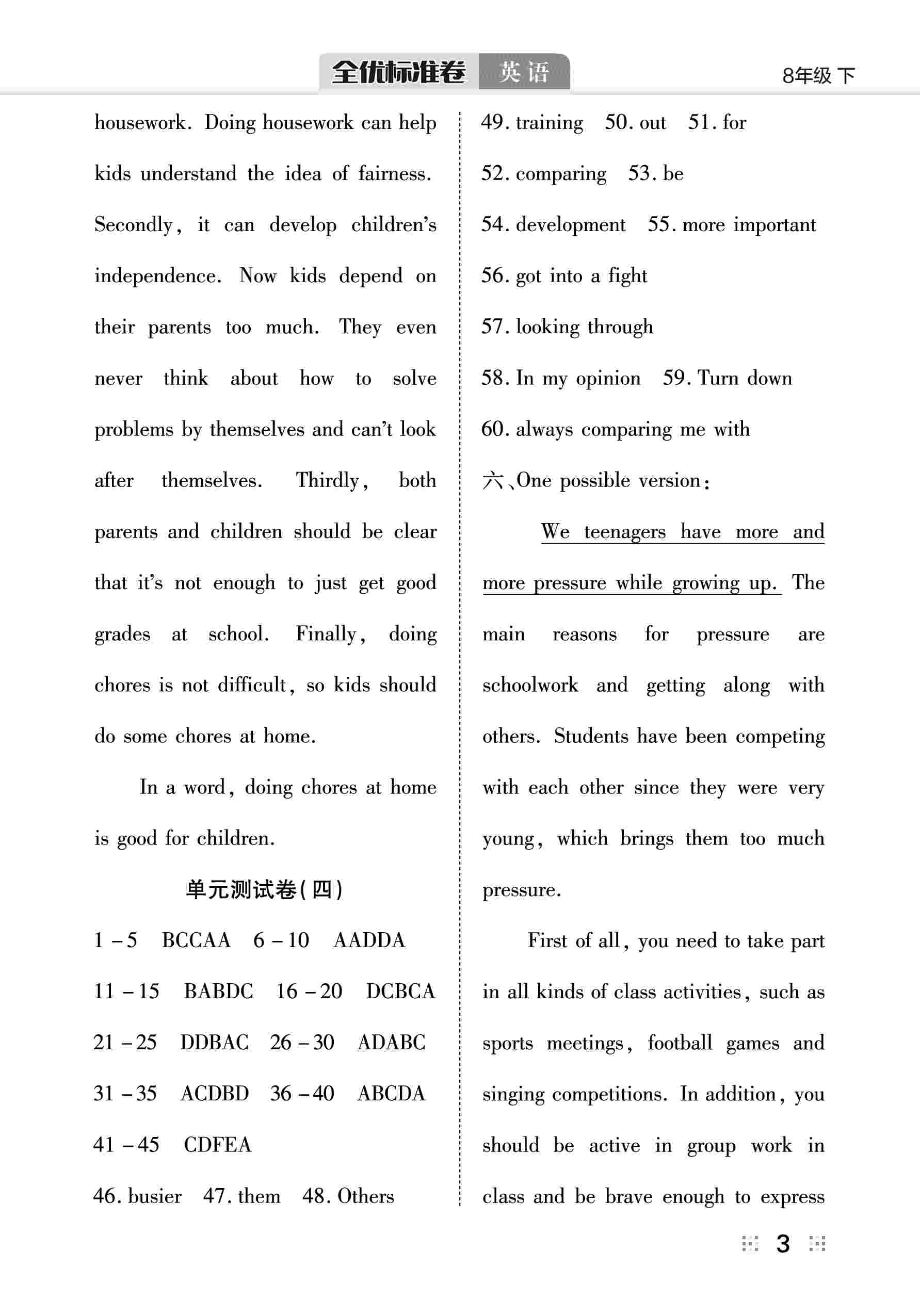 2020年全优标准卷八年级英语下册人教版 参考答案第4页