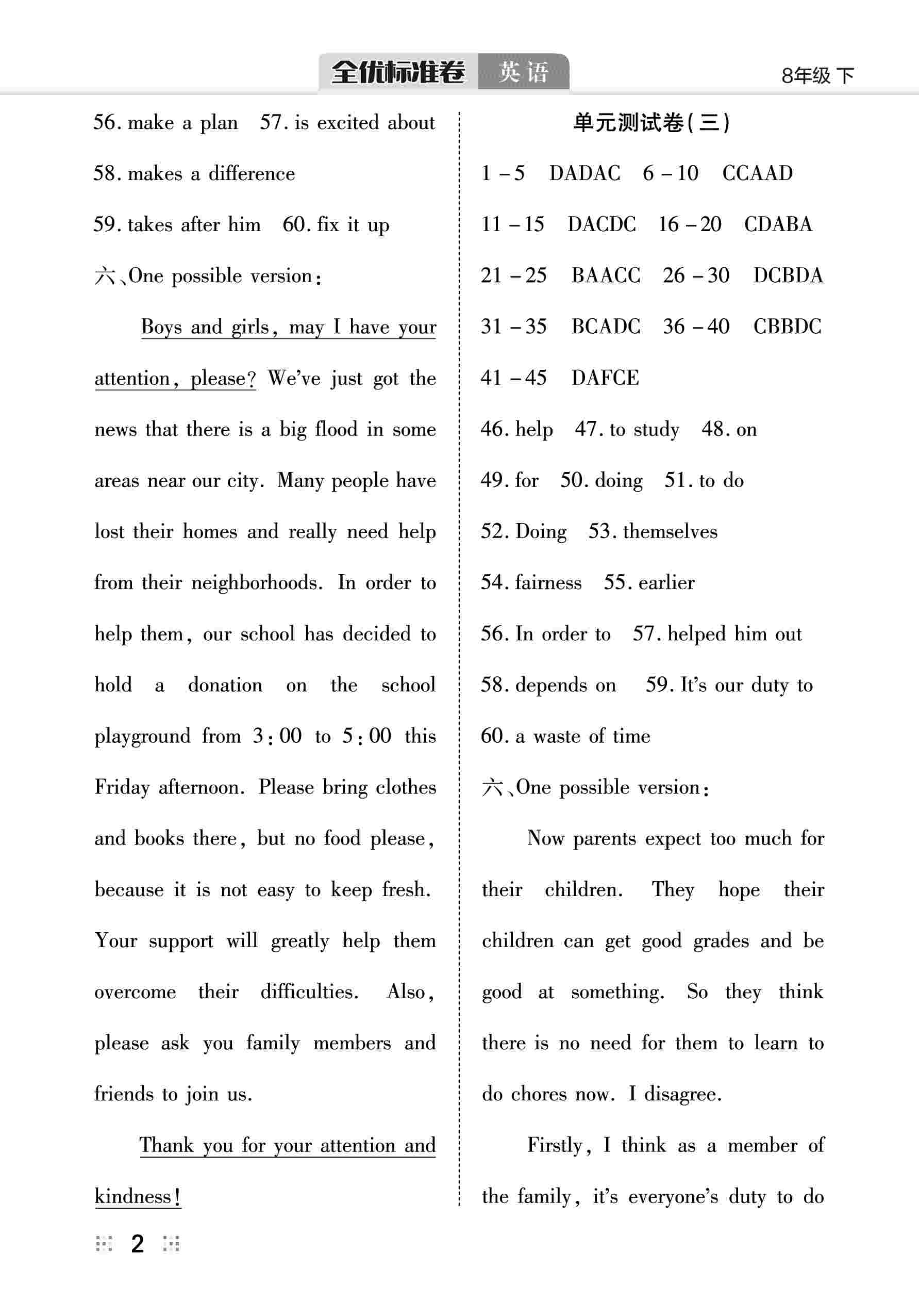 2020年全優(yōu)標(biāo)準(zhǔn)卷八年級(jí)英語下冊(cè)人教版 參考答案第3頁