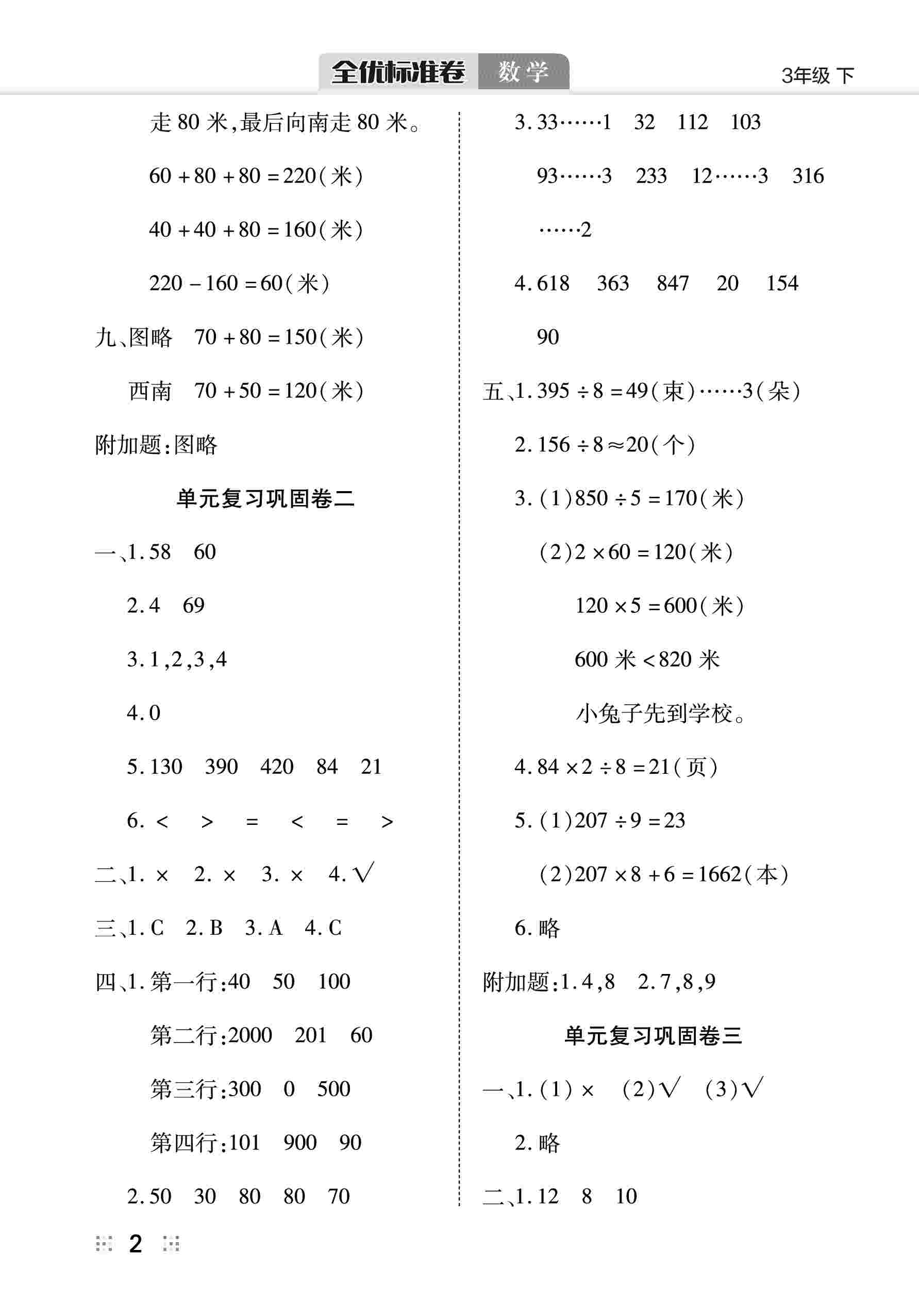 2020年全优标准卷三年级数学下册人教版 第3页